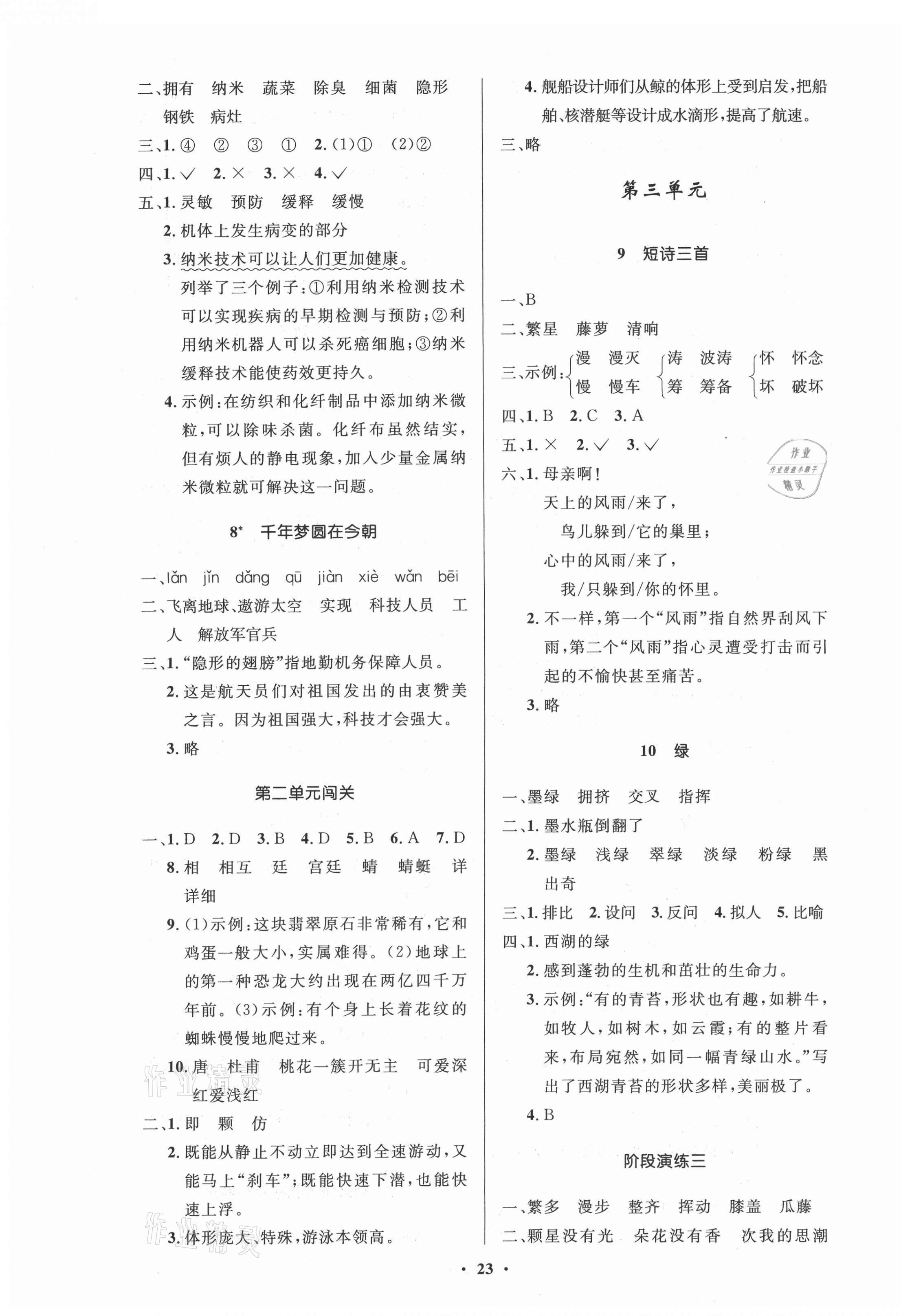 2021年小学同步练习册四年级语文下册人教版54制山东人民出版社 第3页