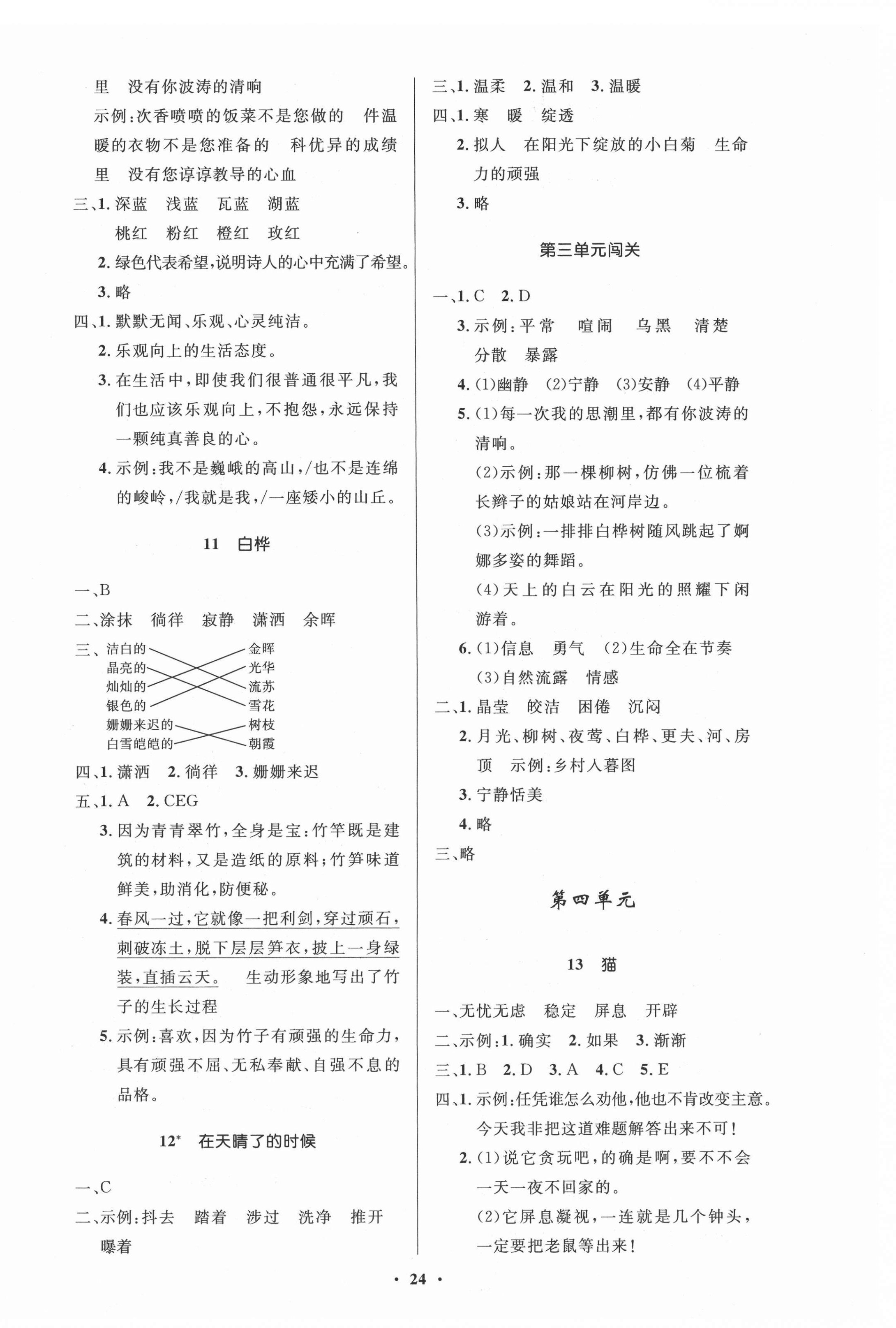 2021年小学同步练习册四年级语文下册人教版54制山东人民出版社 第4页