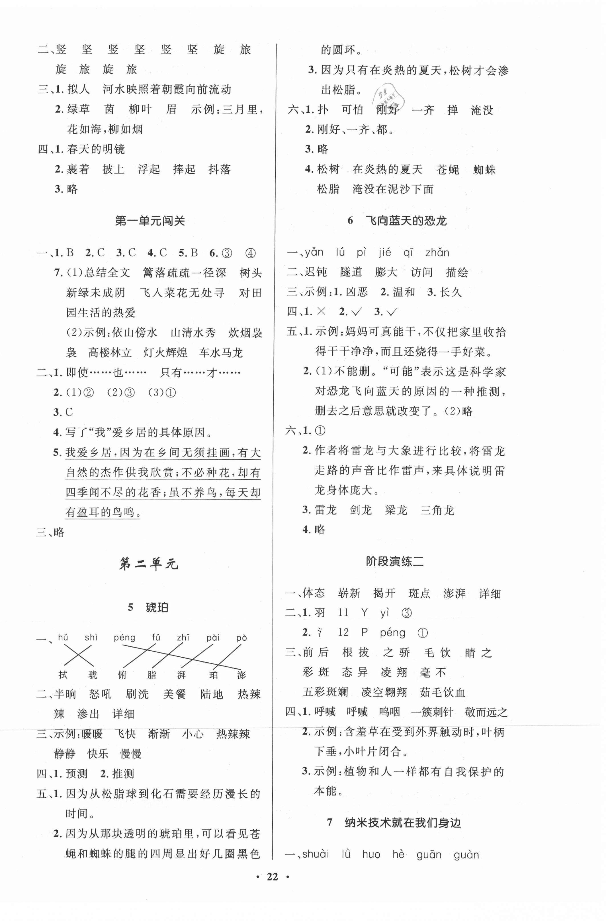 2021年小学同步练习册四年级语文下册人教版54制山东人民出版社 第2页