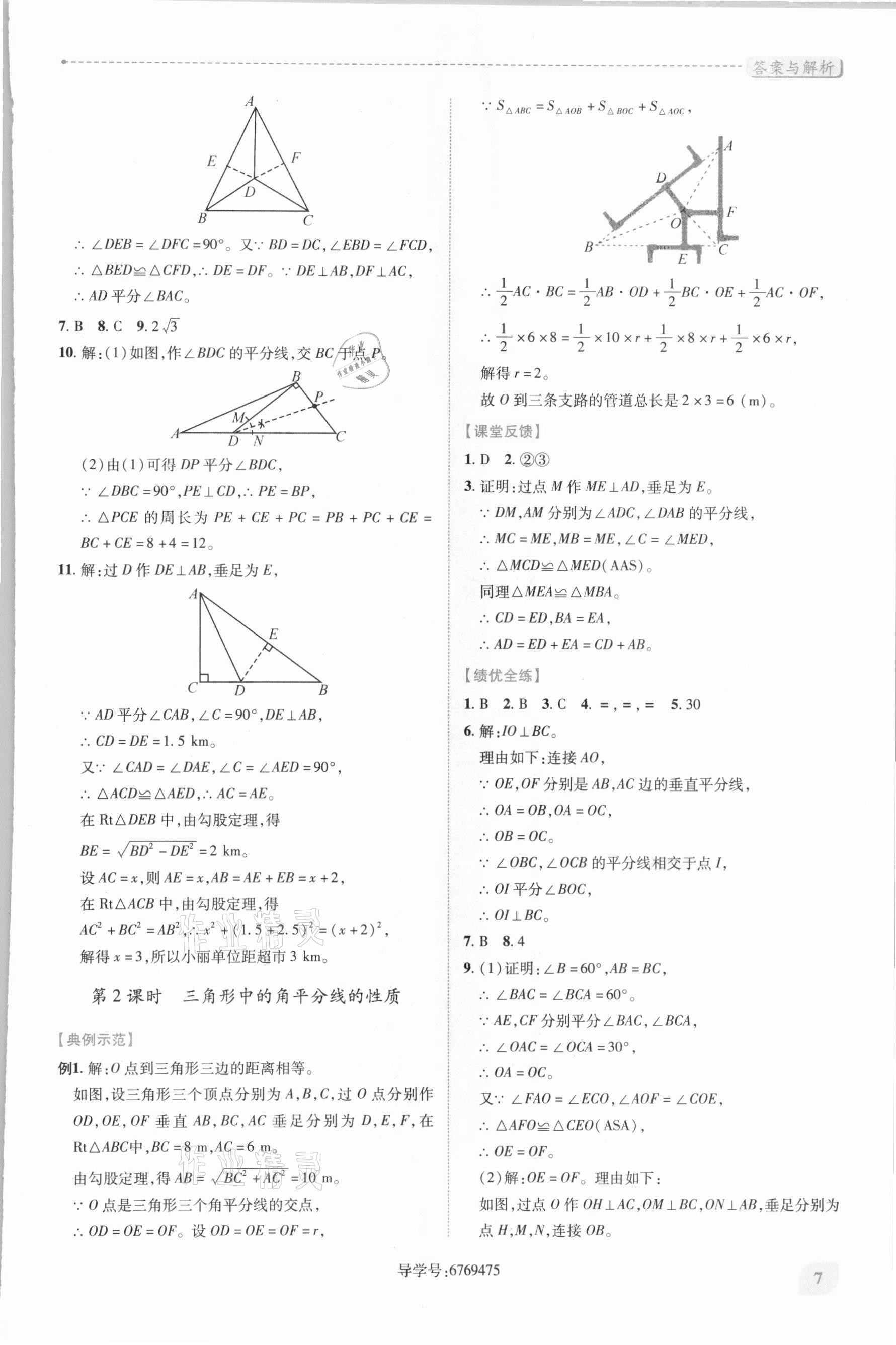 2021年績(jī)優(yōu)學(xué)案八年級(jí)數(shù)學(xué)下冊(cè)北師大版 第7頁