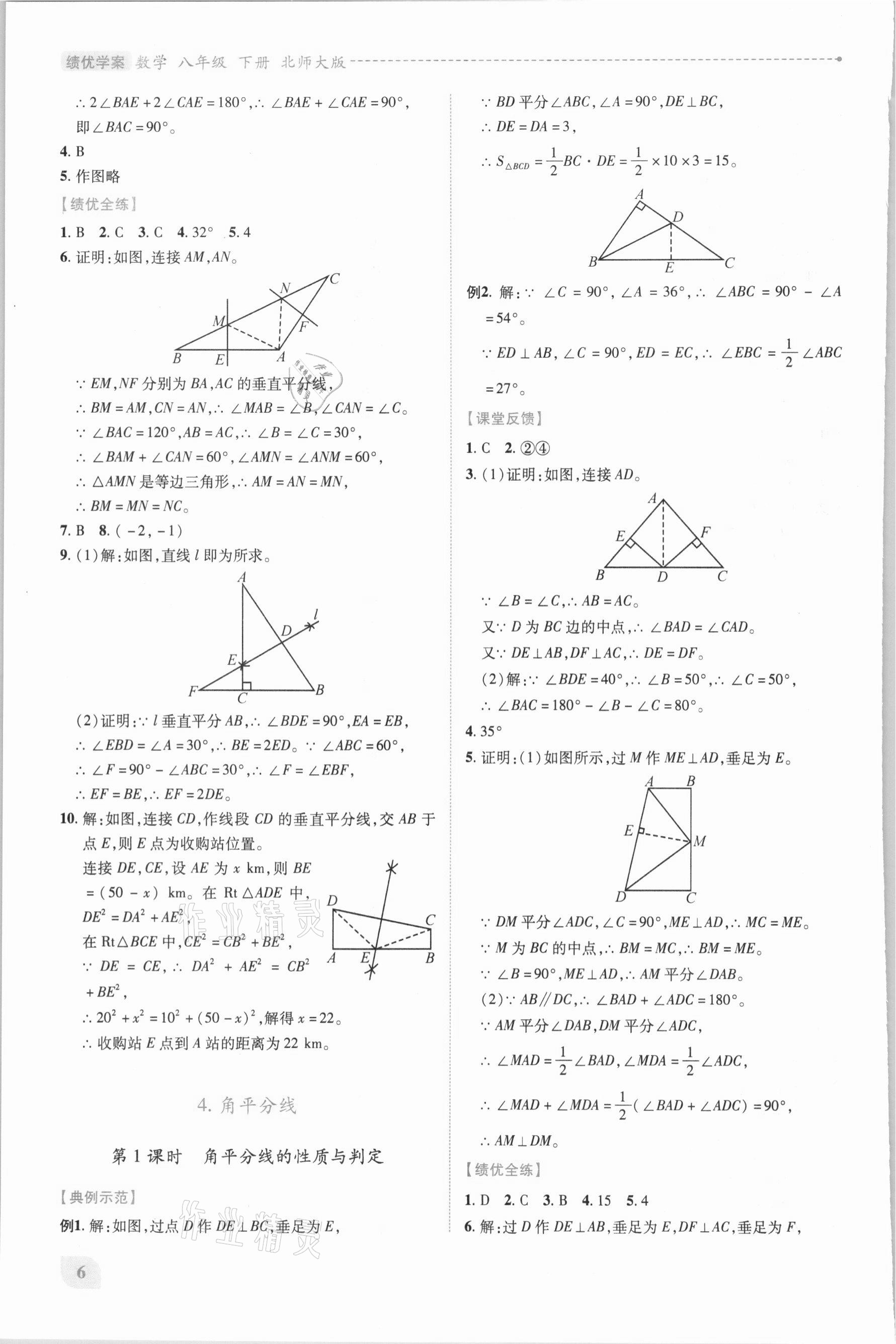 2021年績(jī)優(yōu)學(xué)案八年級(jí)數(shù)學(xué)下冊(cè)北師大版 第6頁(yè)