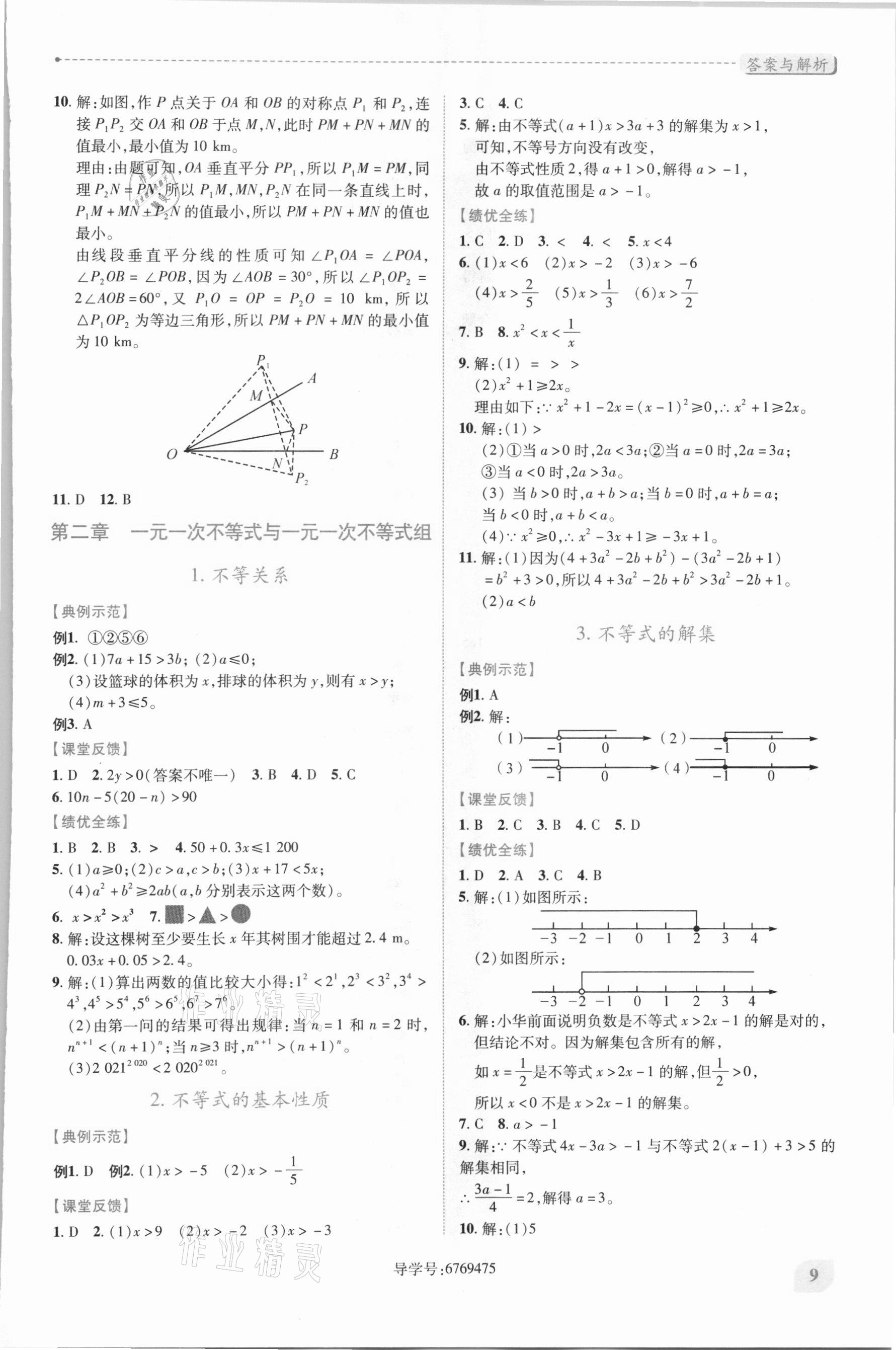 2021年績優(yōu)學(xué)案八年級數(shù)學(xué)下冊北師大版 第9頁