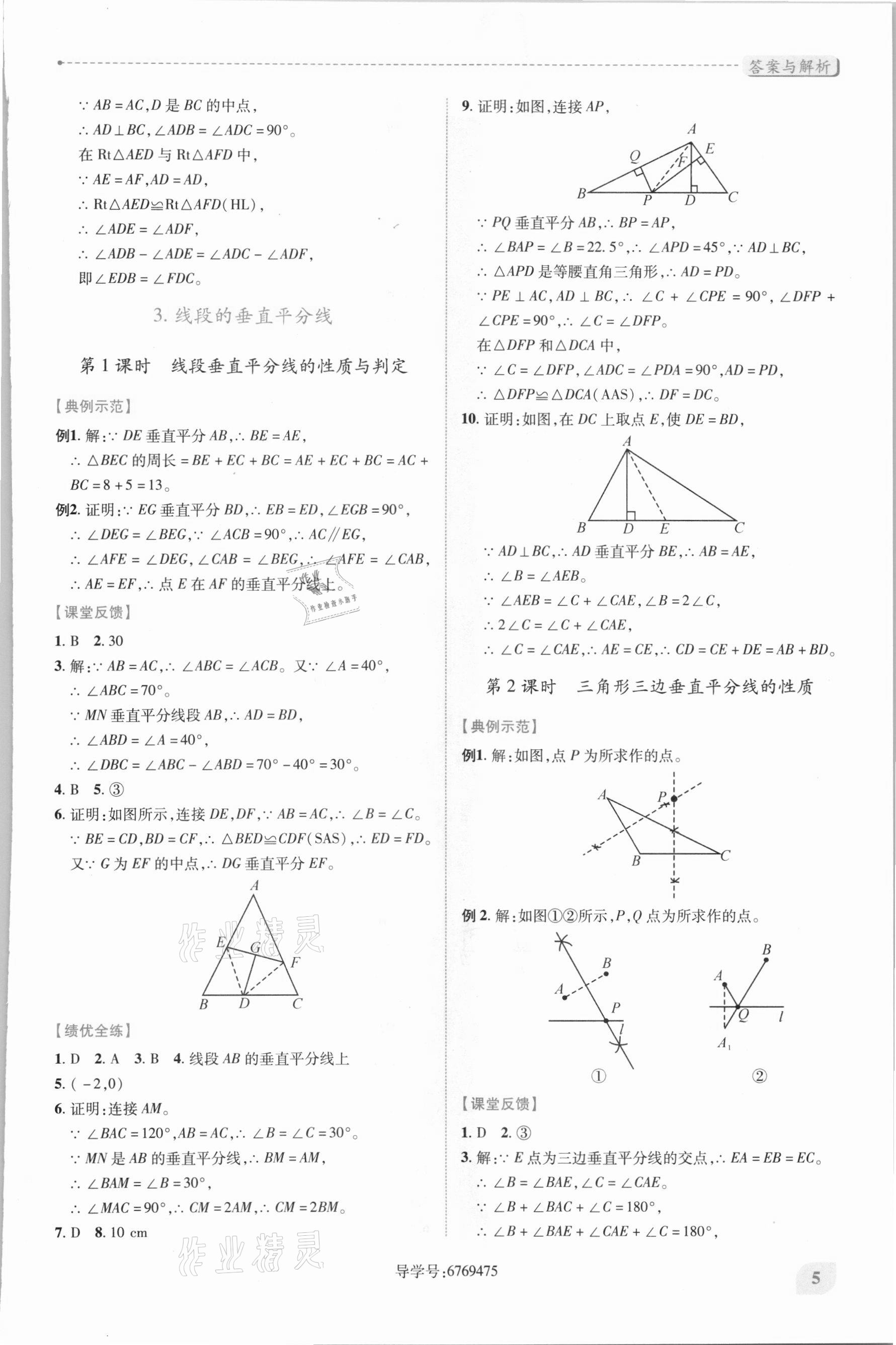 2021年績優(yōu)學案八年級數(shù)學下冊北師大版 第5頁