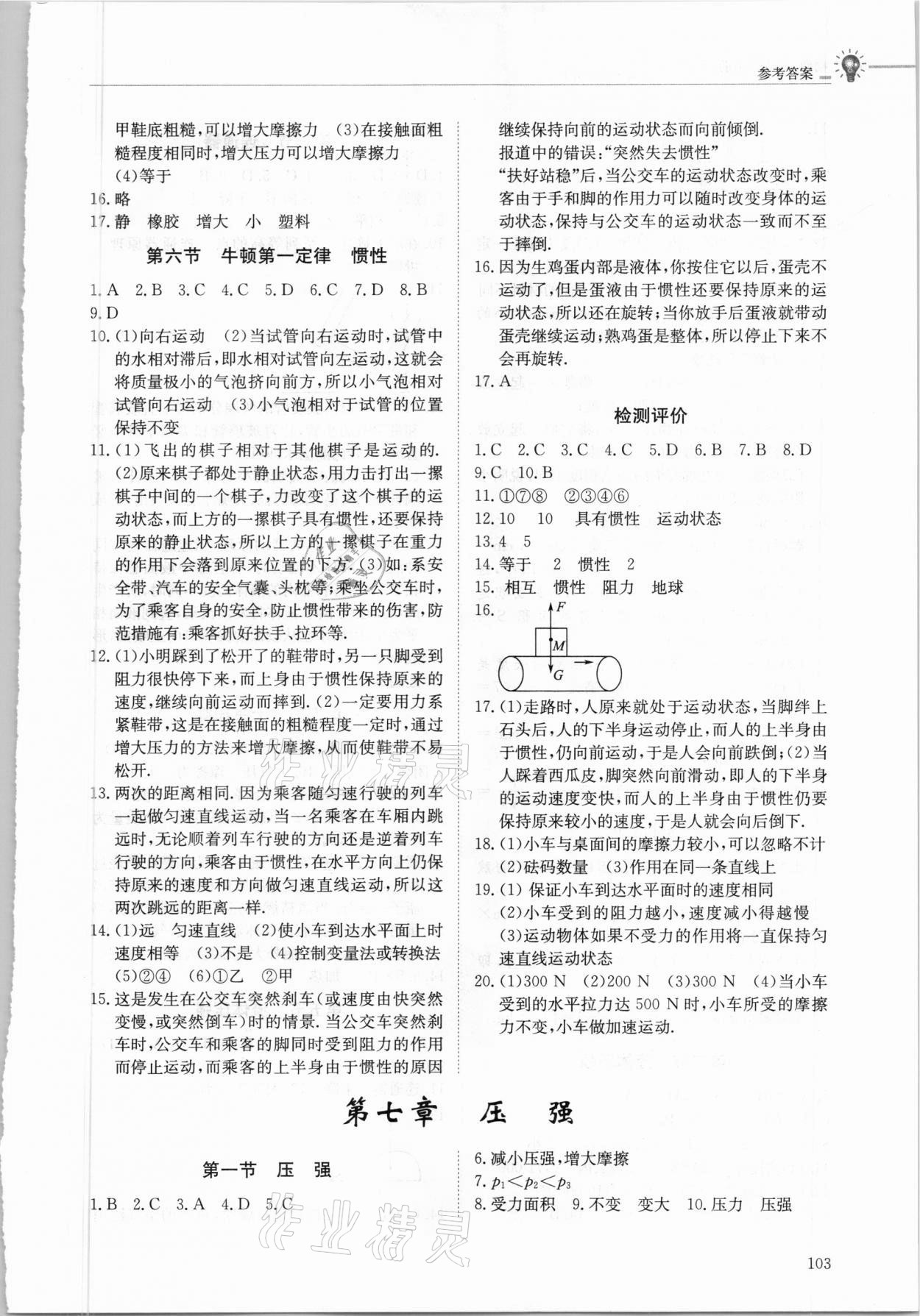 2021年同步練習(xí)冊(cè)八年級(jí)物理下冊(cè)魯科版54制明天出版社 參考答案第2頁(yè)