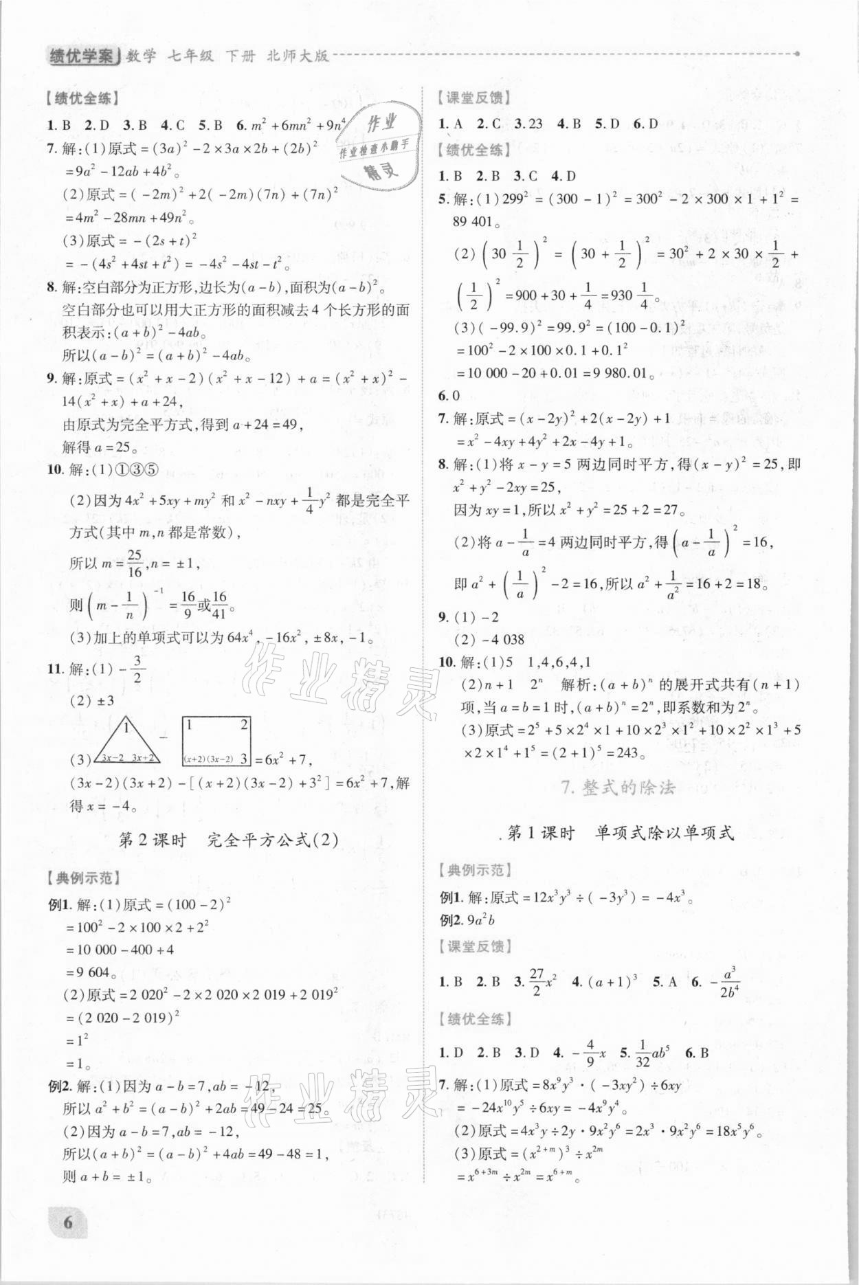 2021年績優(yōu)學(xué)案七年級(jí)數(shù)學(xué)下冊北師大版 第6頁