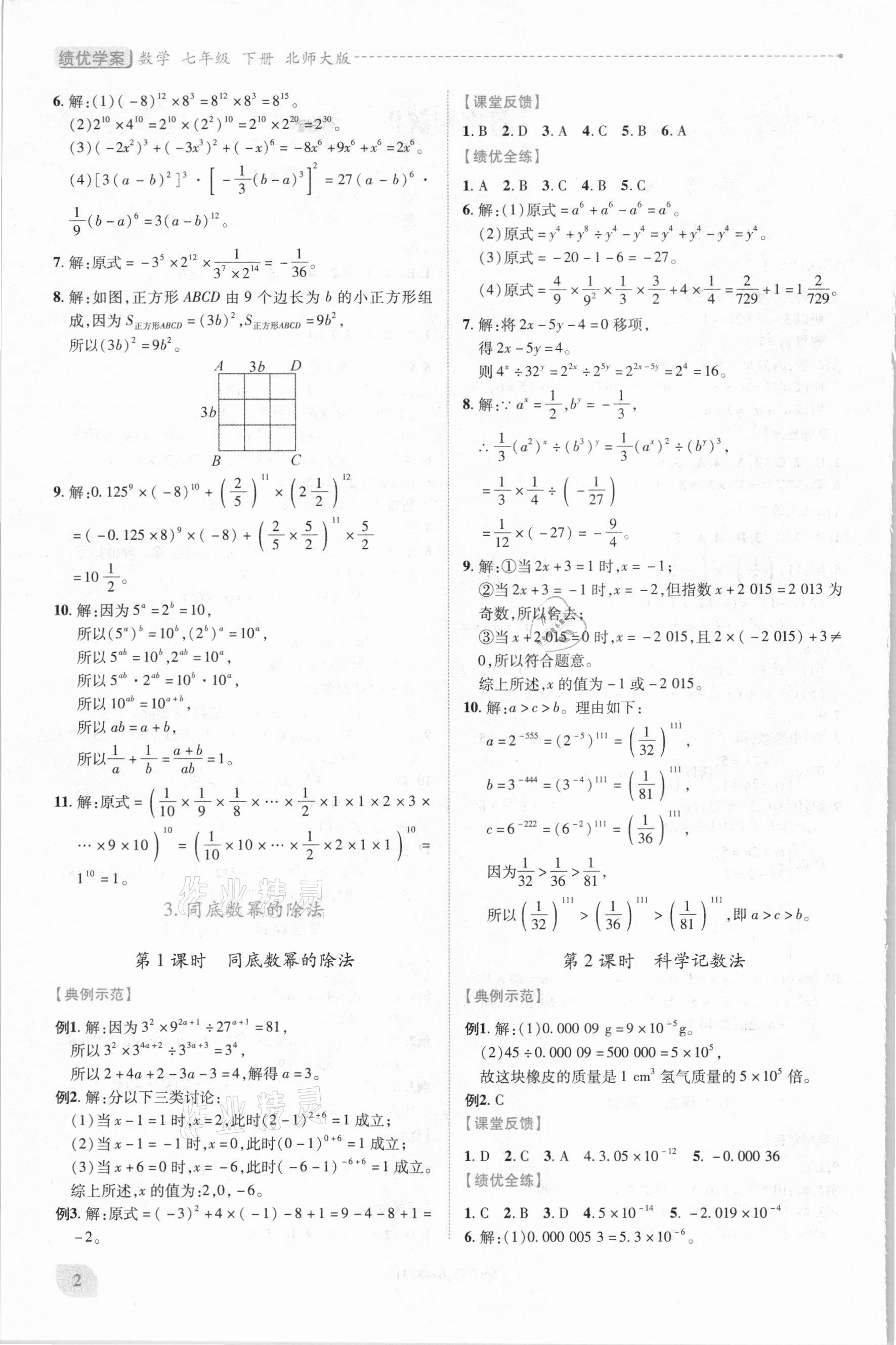 2021年绩优学案七年级数学下册北师大版 第2页