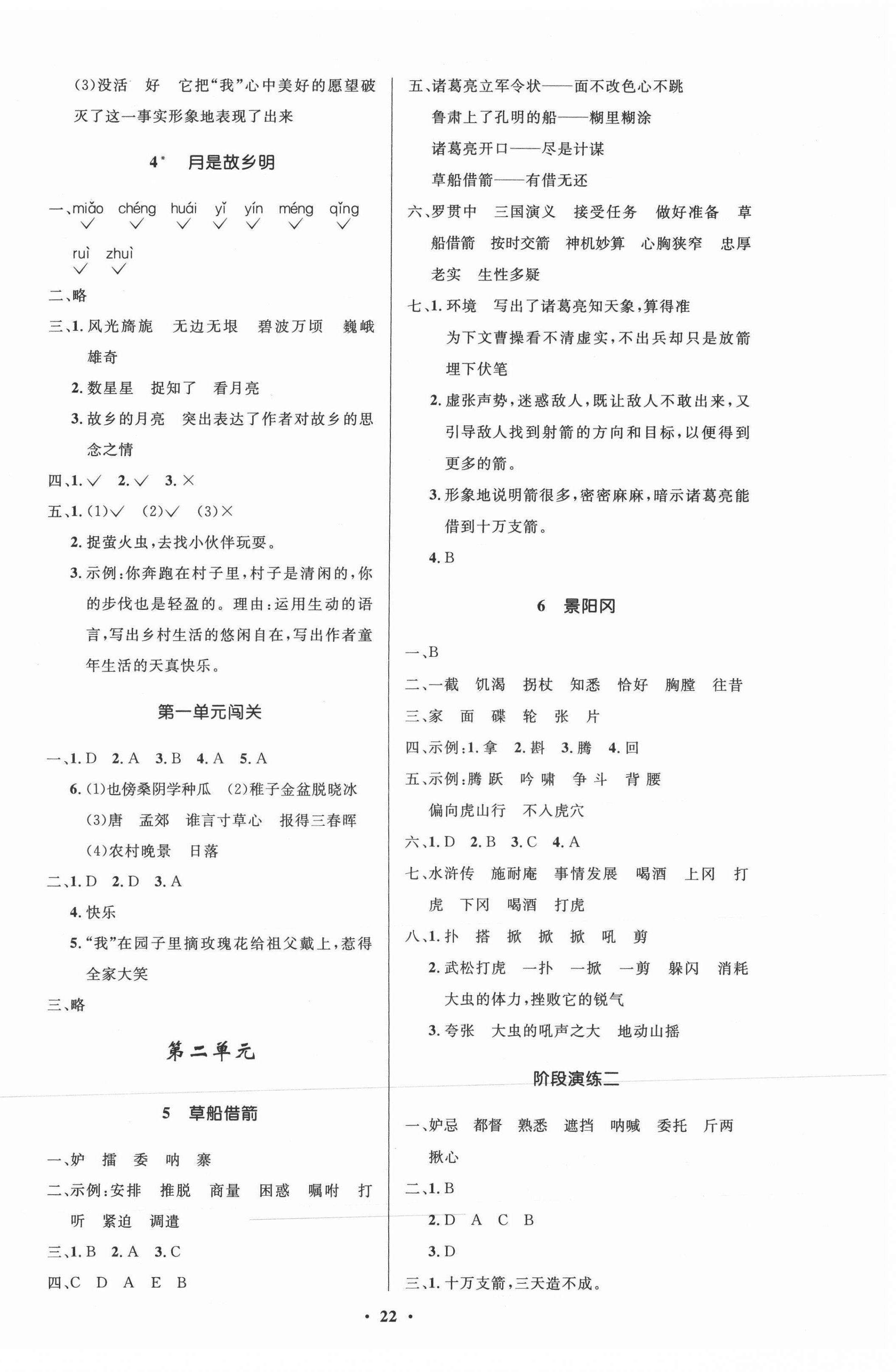 2021年小学同步练习册五年级语文下册人教版54制山东人民出版社 参考答案第2页