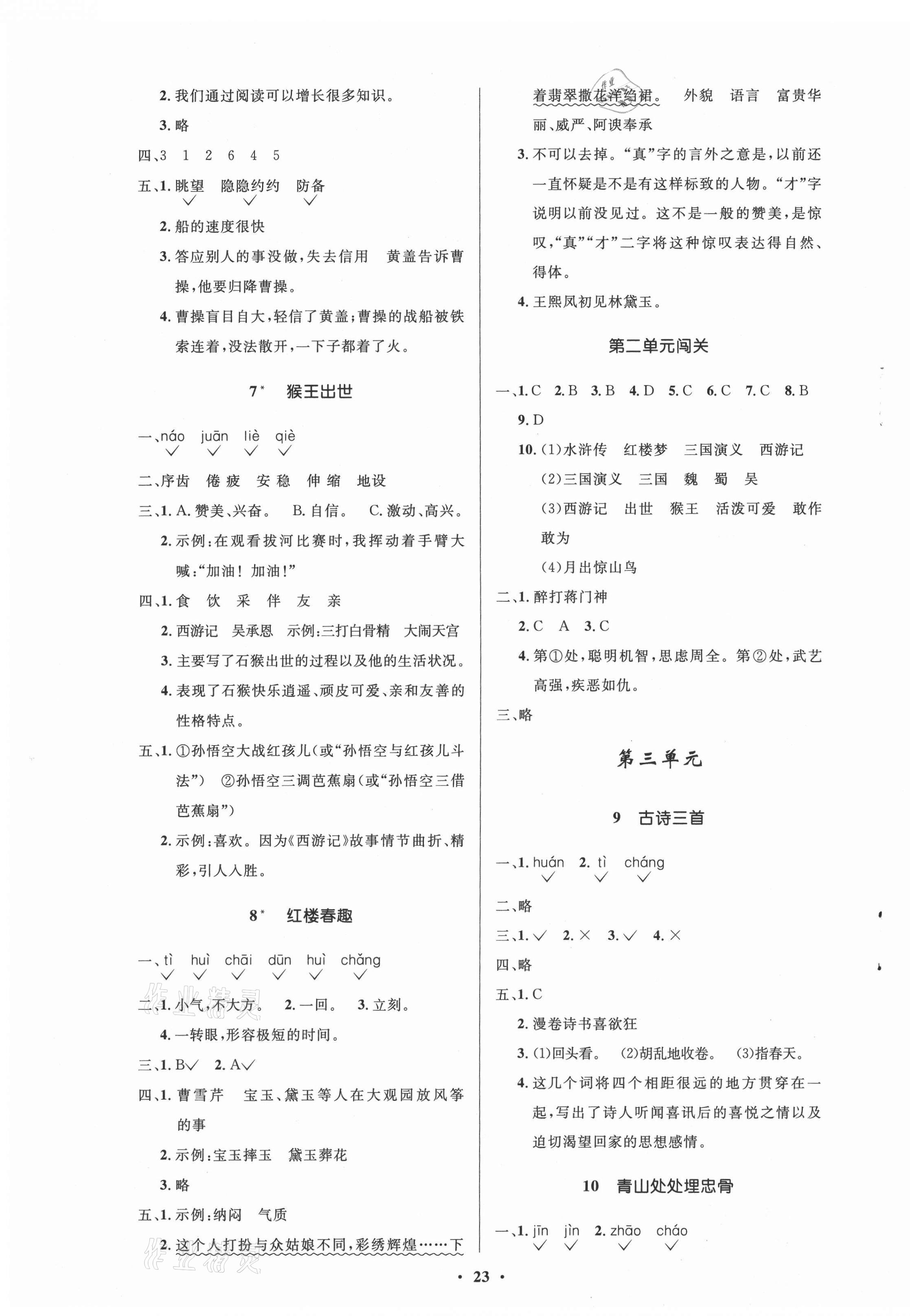 2021年小學(xué)同步練習(xí)冊(cè)五年級(jí)語(yǔ)文下冊(cè)人教版54制山東人民出版社 參考答案第3頁(yè)