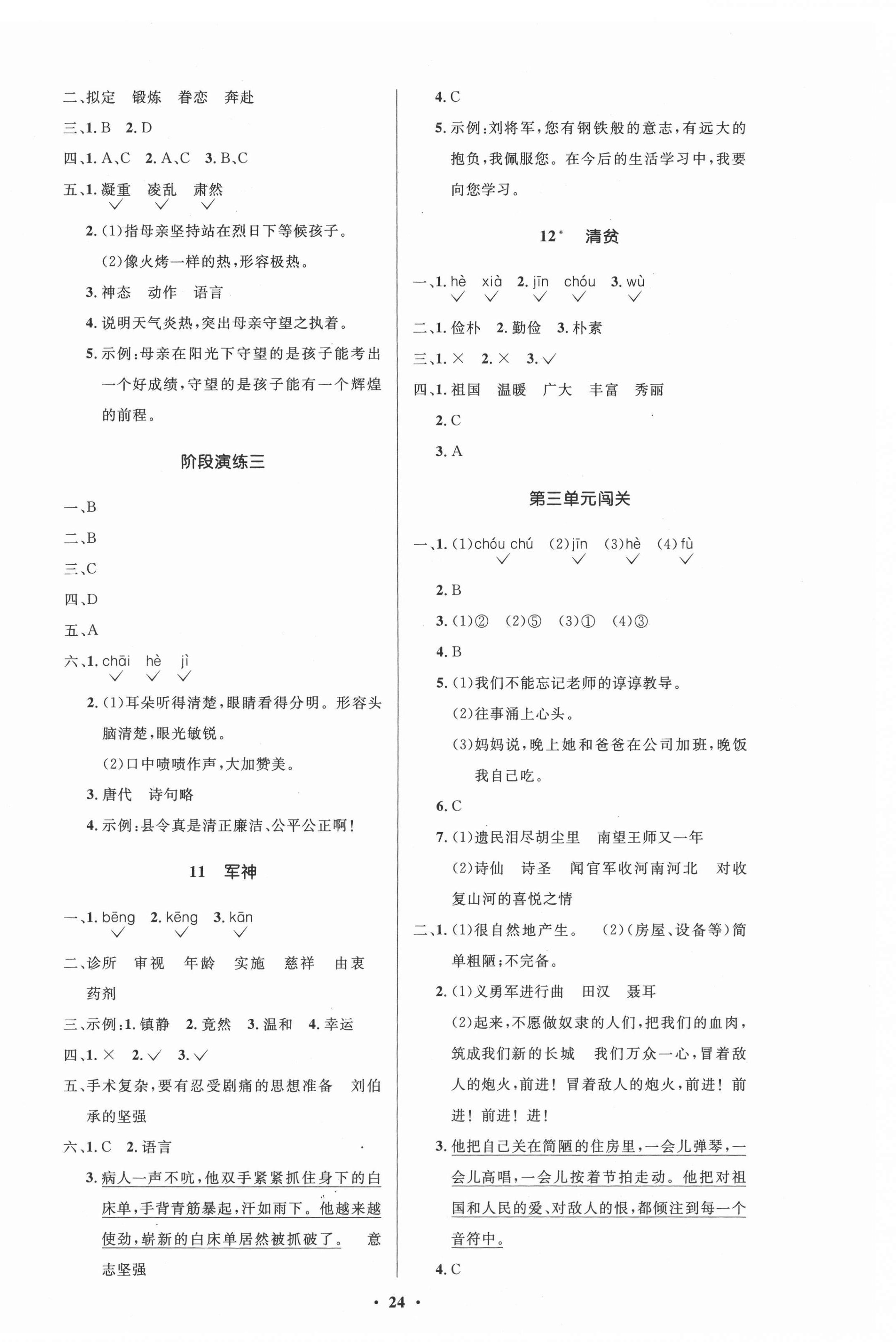 2021年小学同步练习册五年级语文下册人教版54制山东人民出版社 参考答案第4页