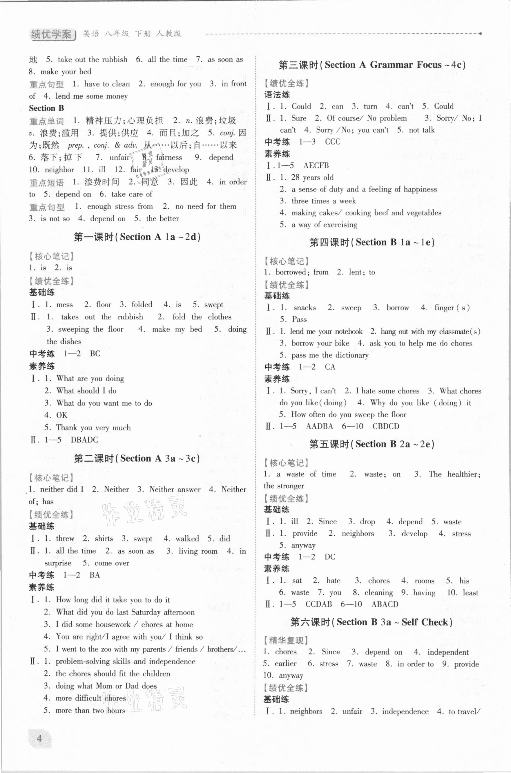 2021年績(jī)優(yōu)學(xué)案八年級(jí)英語(yǔ)下冊(cè)人教版 第4頁(yè)