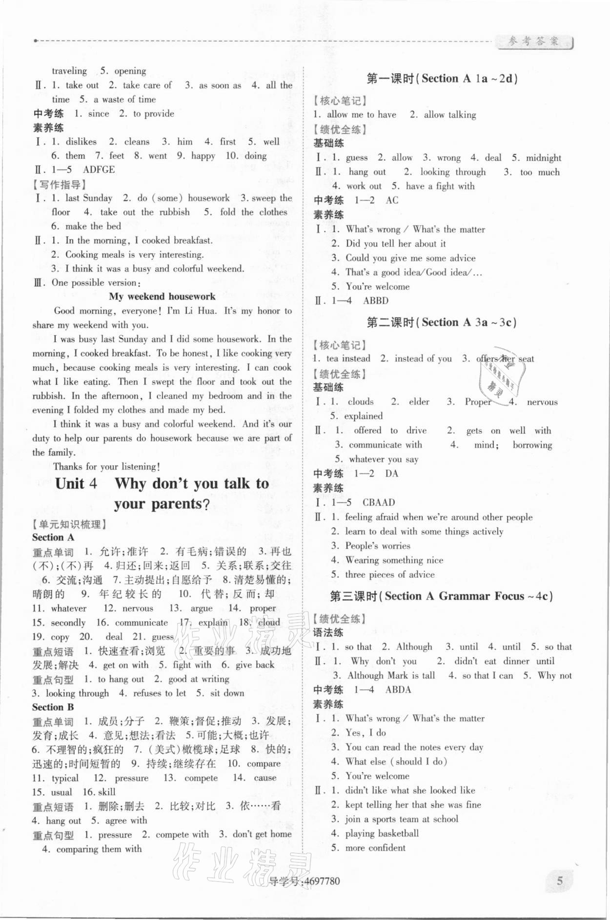 2021年绩优学案八年级英语下册人教版 第5页