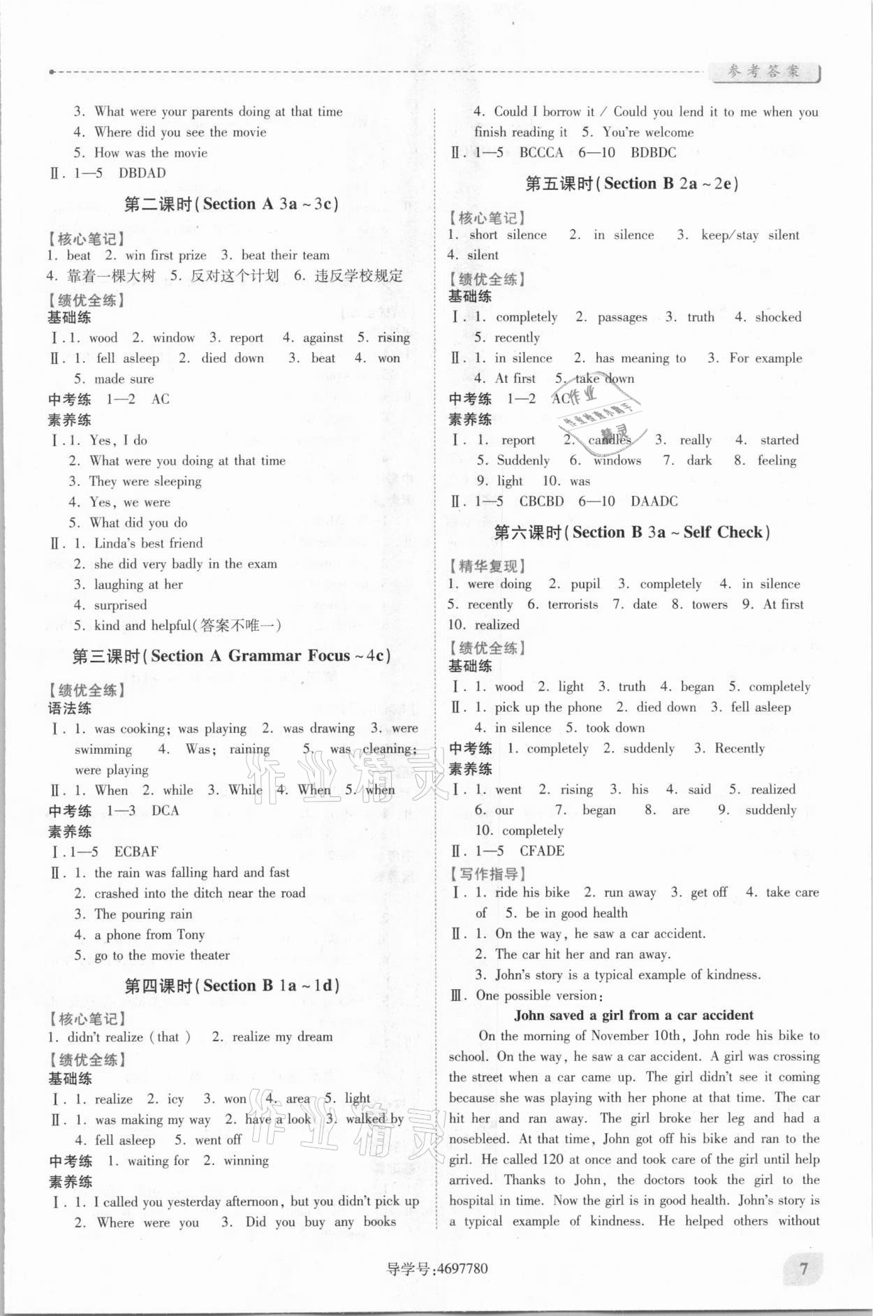 2021年绩优学案八年级英语下册人教版 第7页