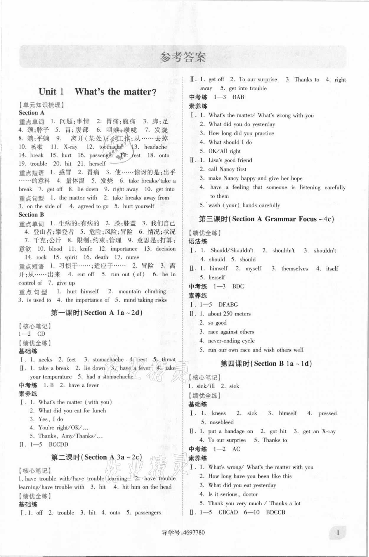 2021年绩优学案八年级英语下册人教版 第1页