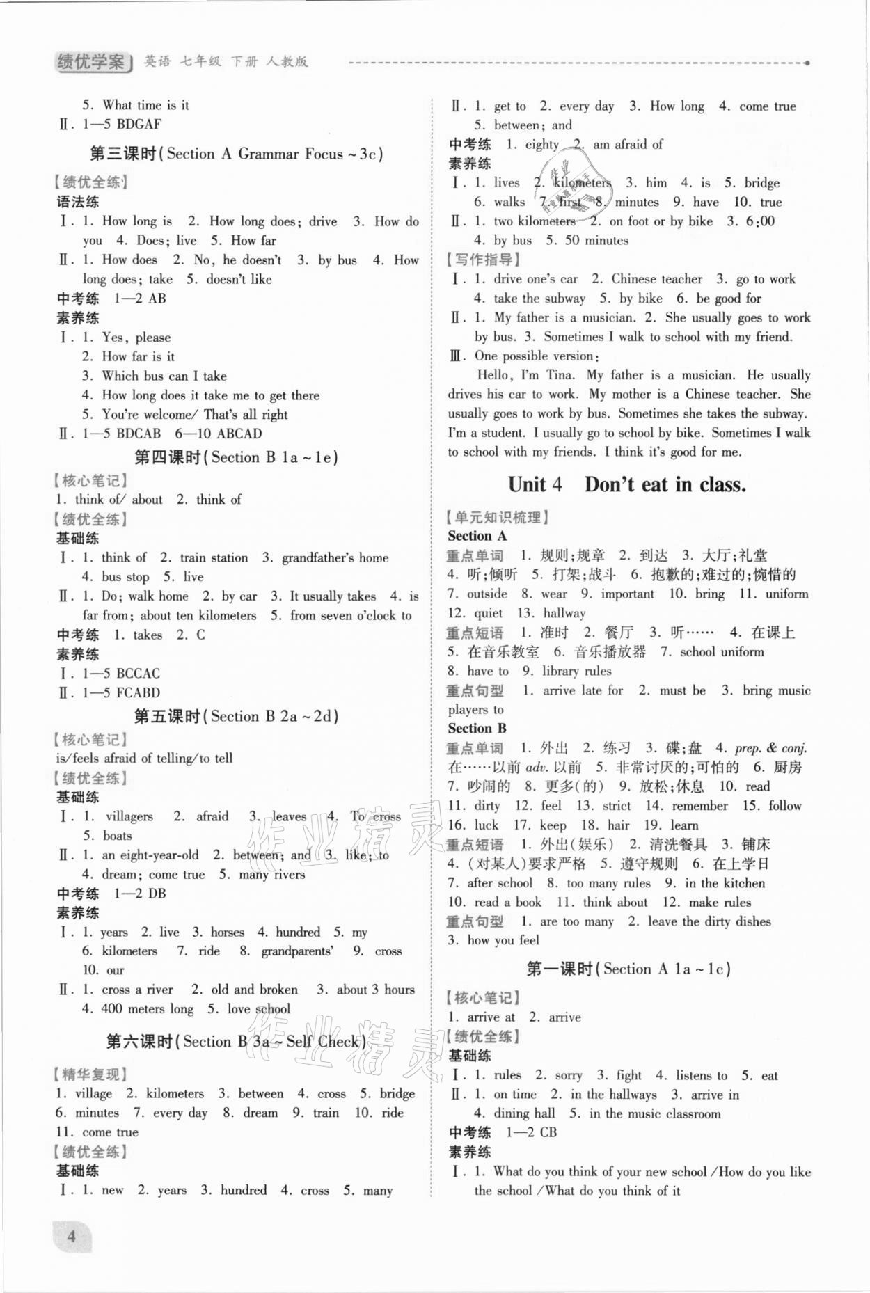 2021年績(jī)優(yōu)學(xué)案七年級(jí)英語下冊(cè)人教版 第4頁