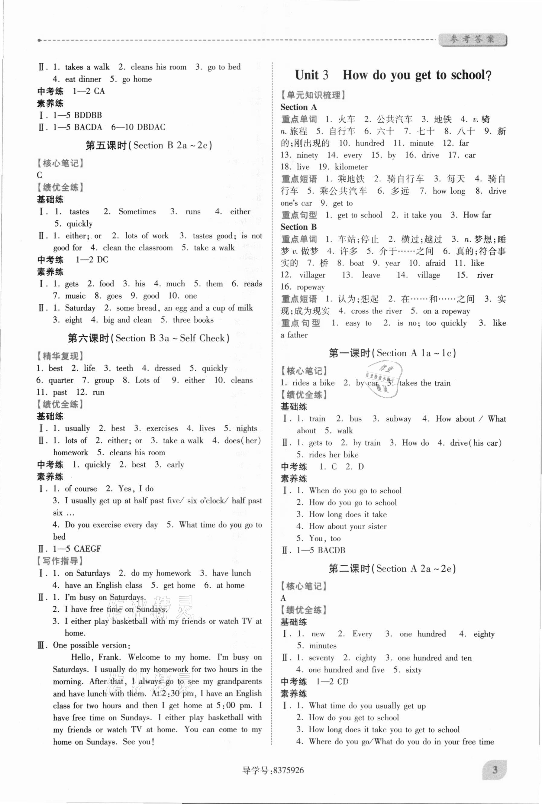 2021年績(jī)優(yōu)學(xué)案七年級(jí)英語下冊(cè)人教版 第3頁