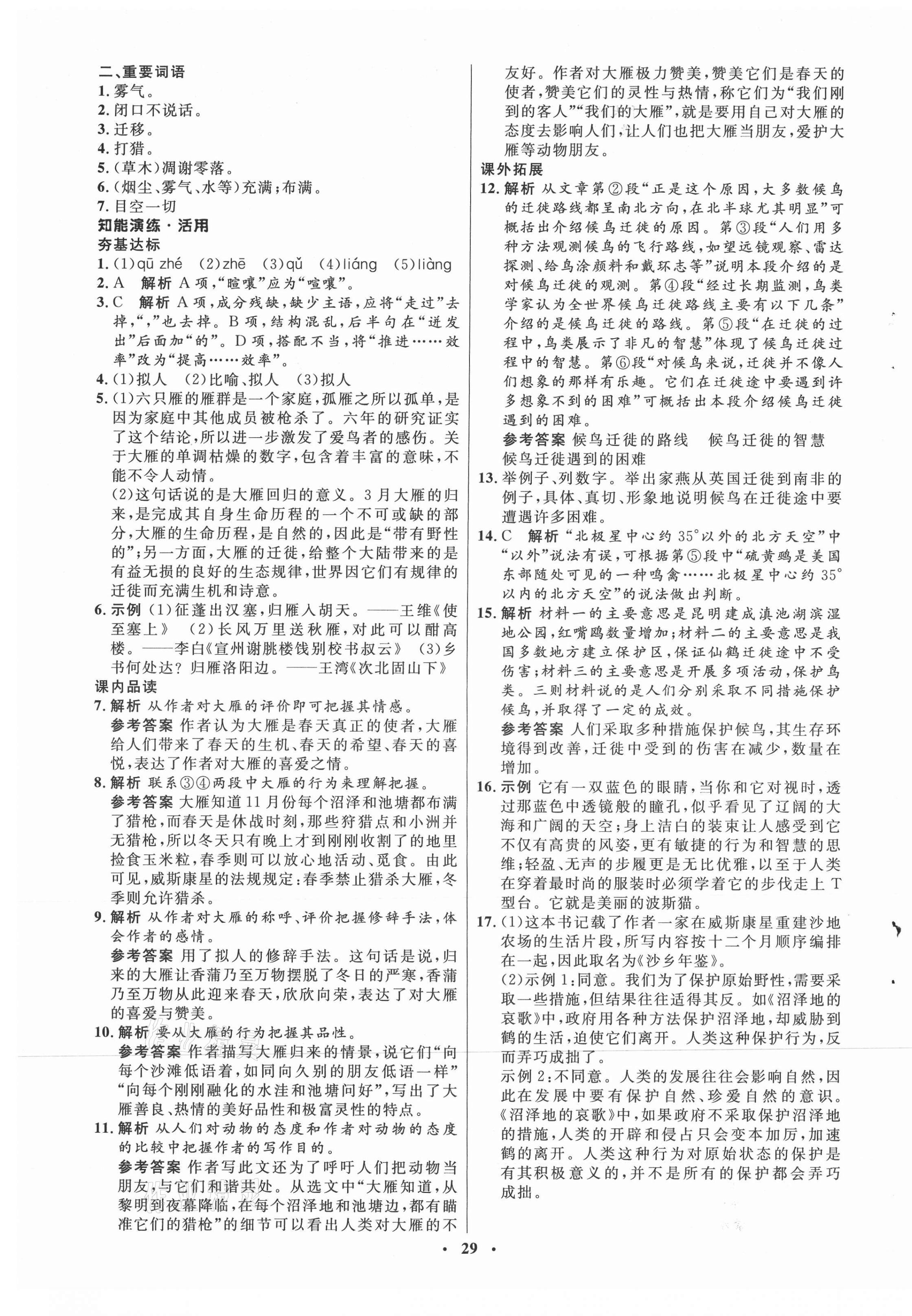 2021年初中同步練習(xí)冊八年級(jí)語文下冊人教版54制山東人民出版社 第5頁