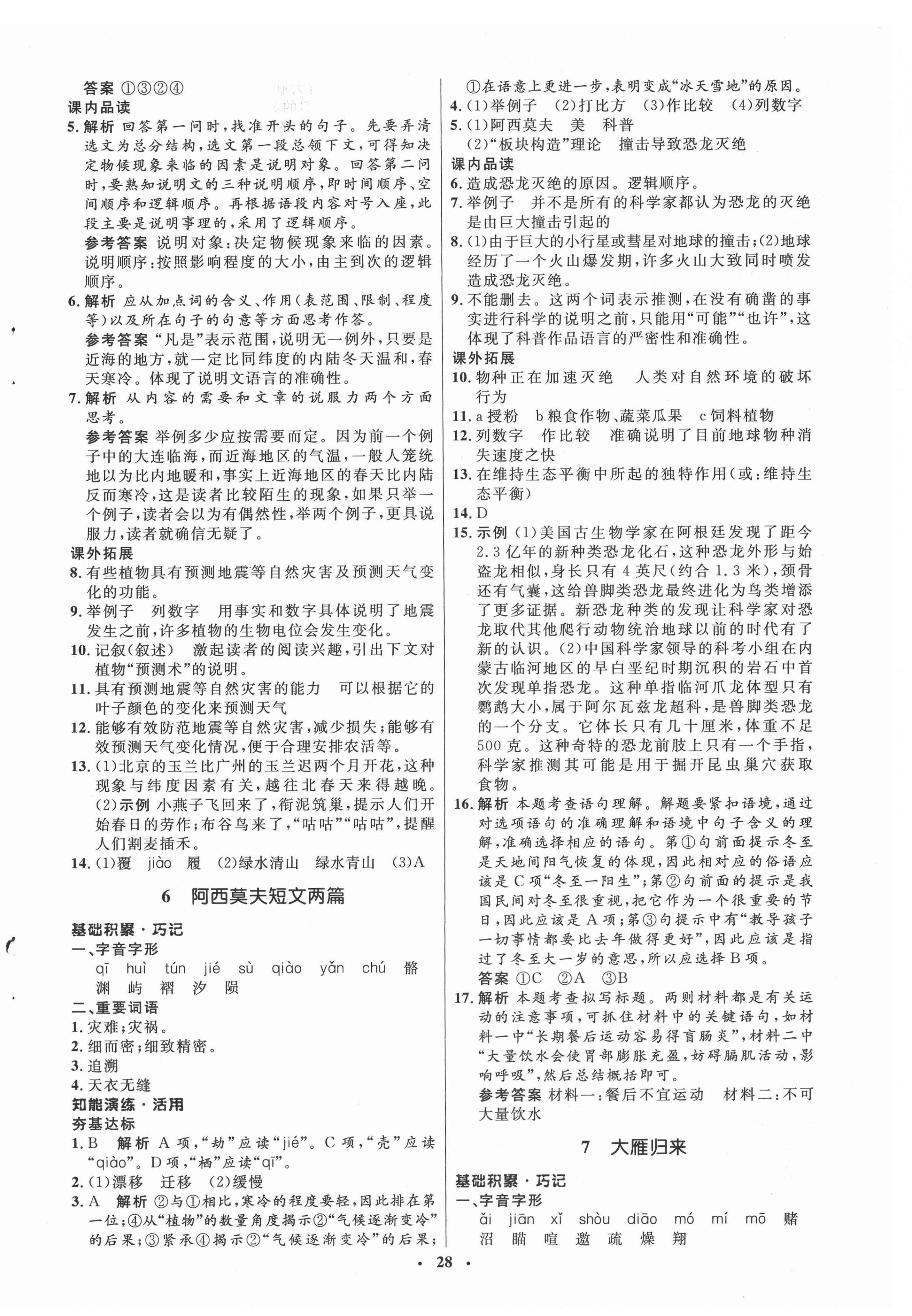 2021年初中同步練習(xí)冊八年級語文下冊人教版54制山東人民出版社 第4頁