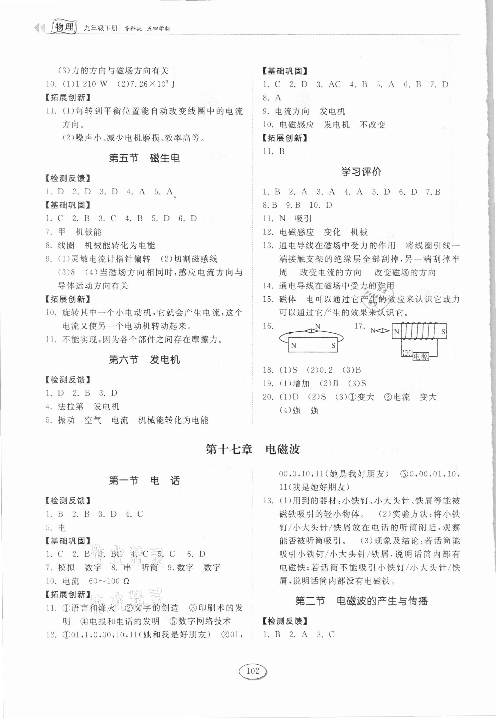 2021年同步練習冊九年級物理下冊魯科版54制山東科學技術出版社 第2頁