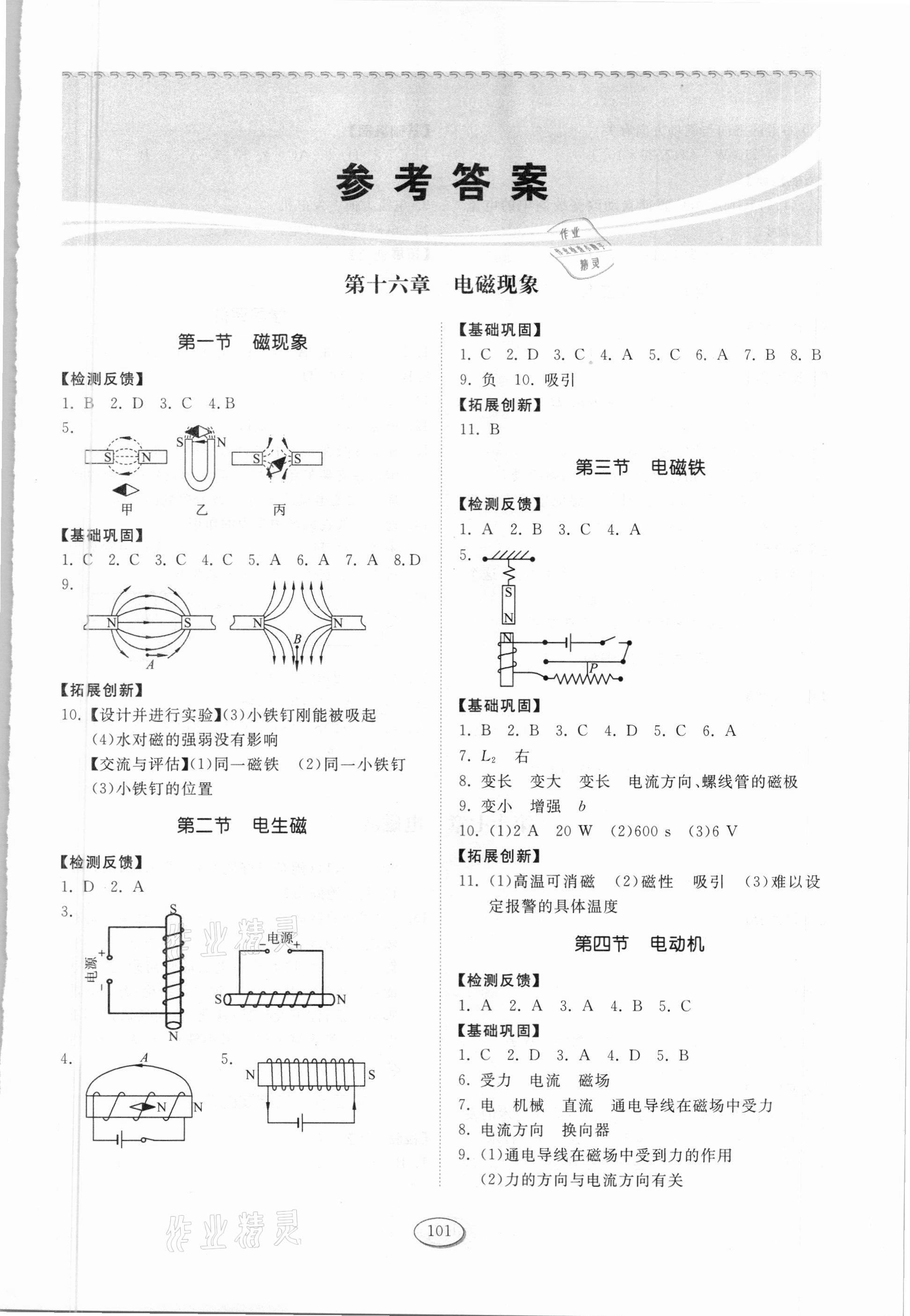 2021年同步練習(xí)冊九年級物理下冊魯科版54制山東科學(xué)技術(shù)出版社 第1頁