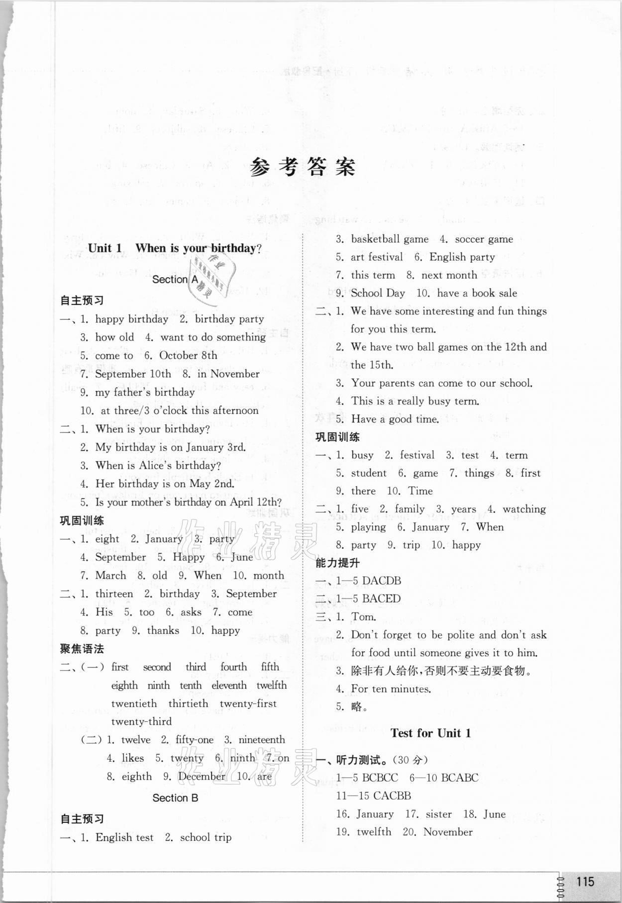 2021年同步练习册六年级英语下册鲁教版54制山东教育出版社 参考答案第1页