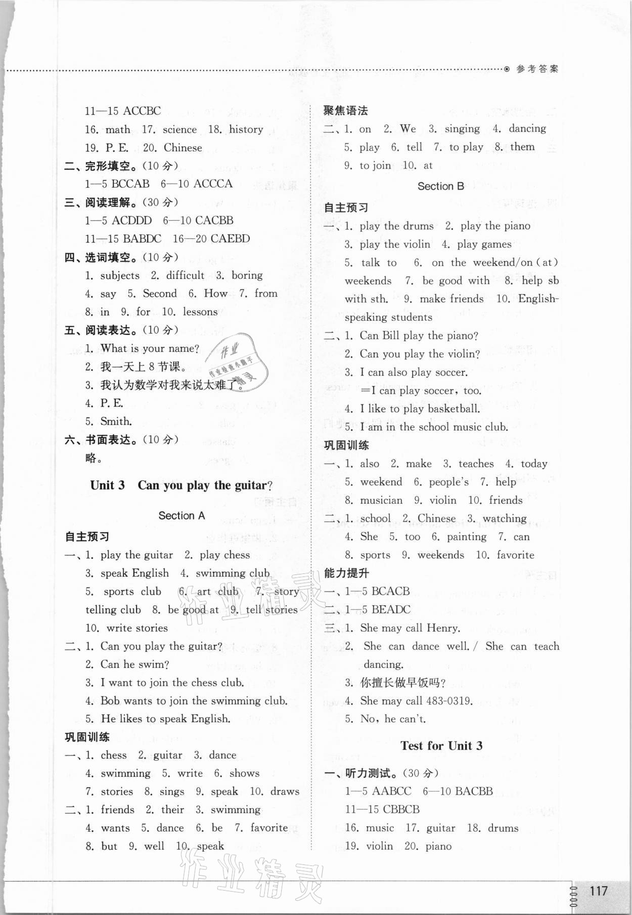 2021年同步练习册六年级英语下册鲁教版54制山东教育出版社 参考答案第3页