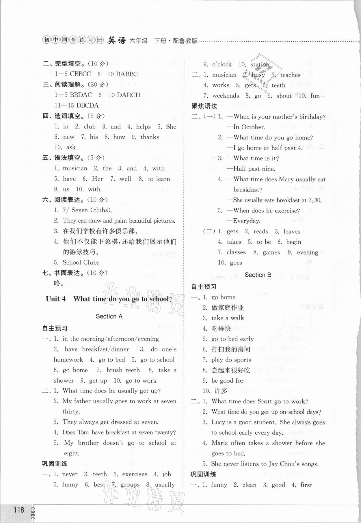 2021年同步练习册六年级英语下册鲁教版54制山东教育出版社 参考答案第4页