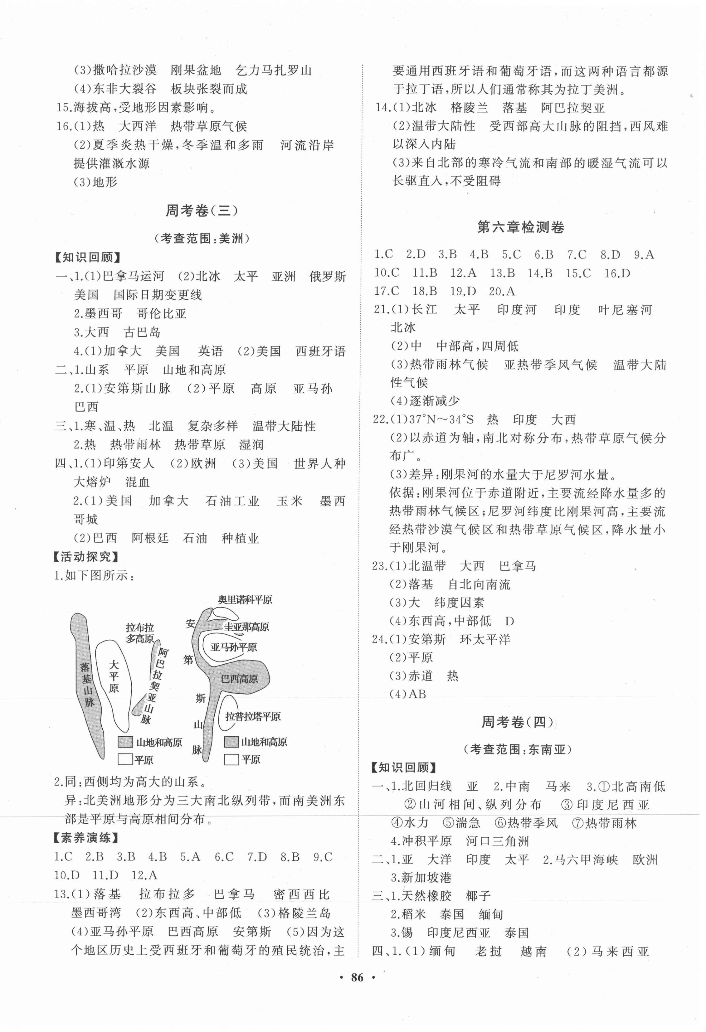 2021年初中同步練習冊分層卷七年級地理下冊湘教版 第2頁