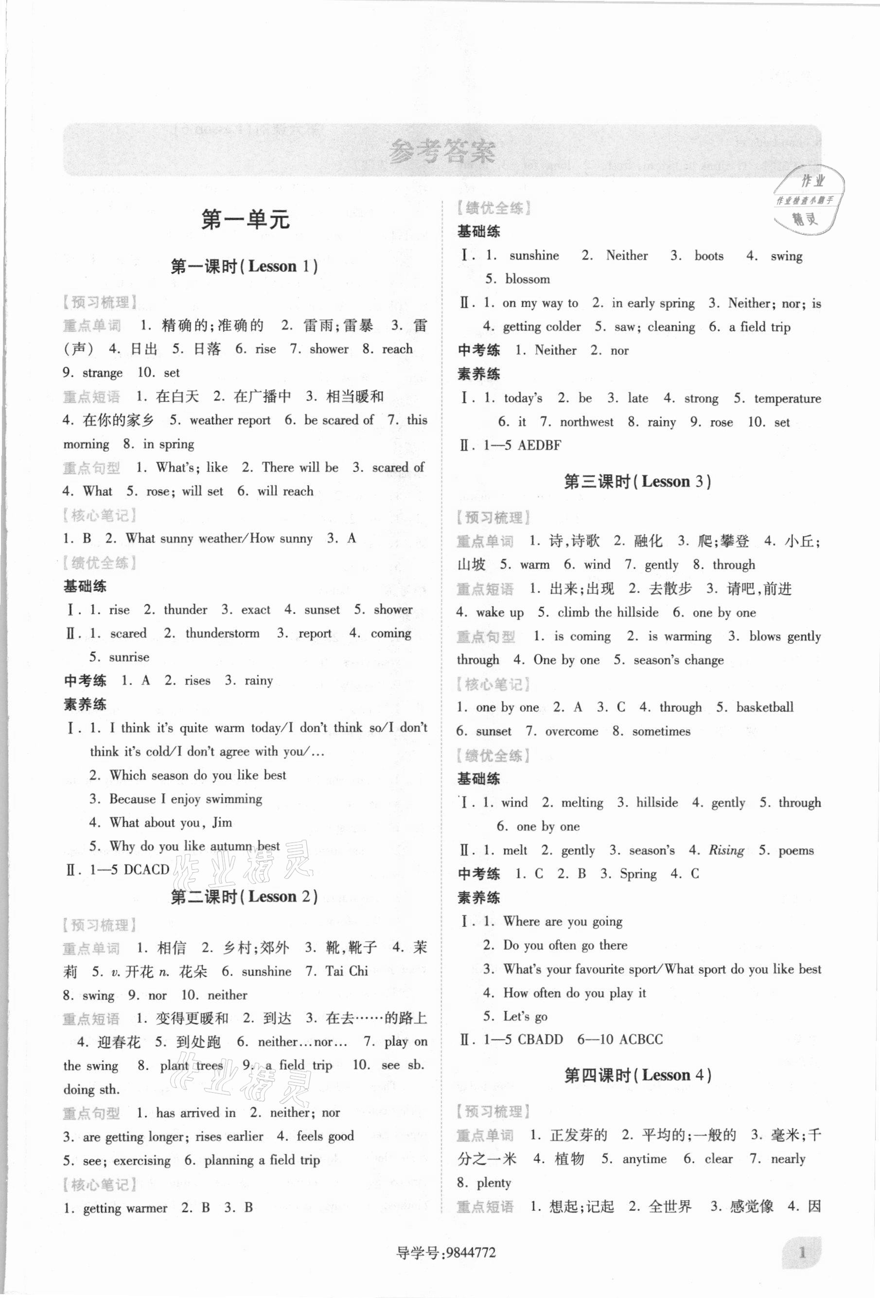 2021年績優(yōu)學(xué)案八年級英語下冊冀教版 第1頁