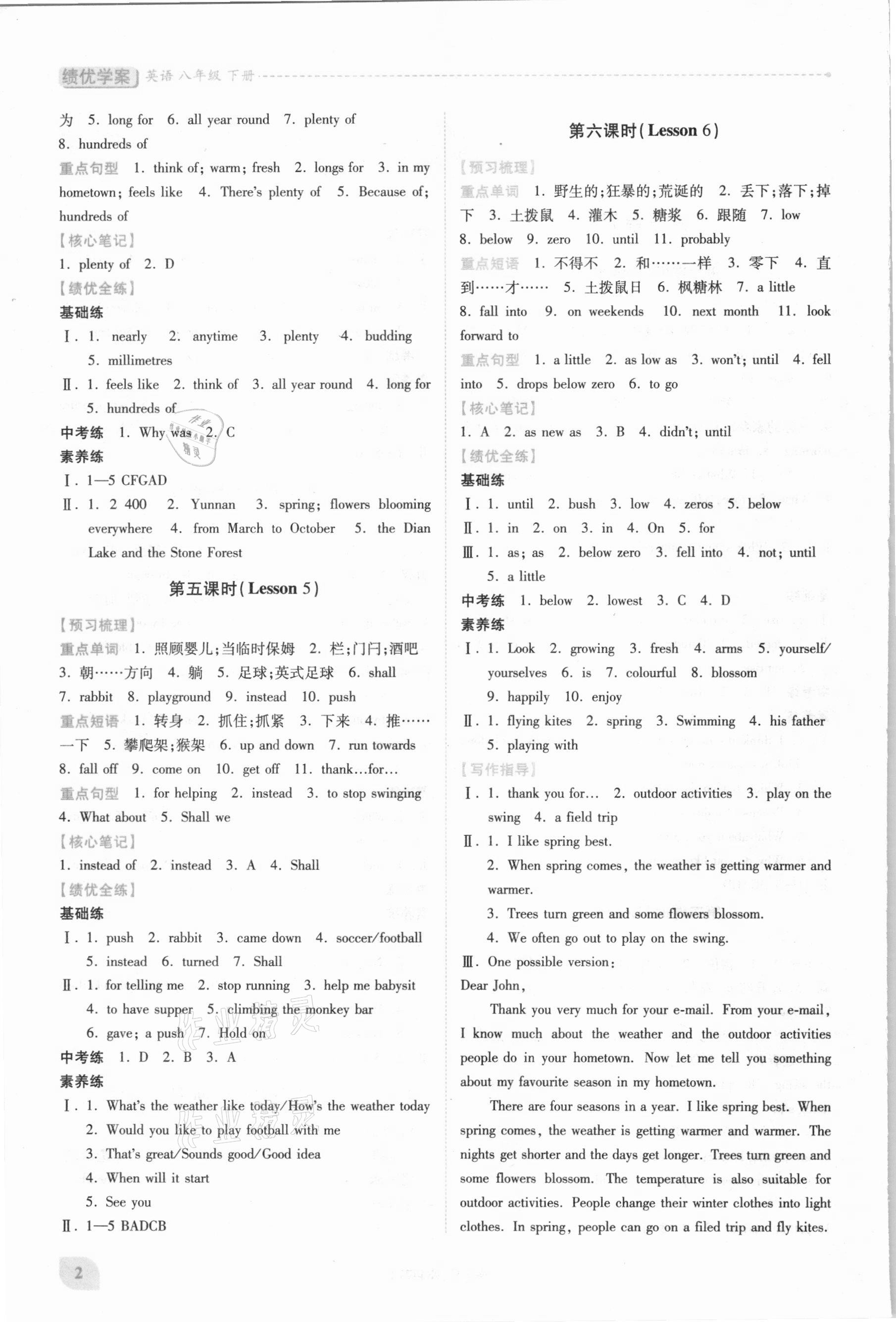 2021年績(jī)優(yōu)學(xué)案八年級(jí)英語下冊(cè)冀教版 第2頁