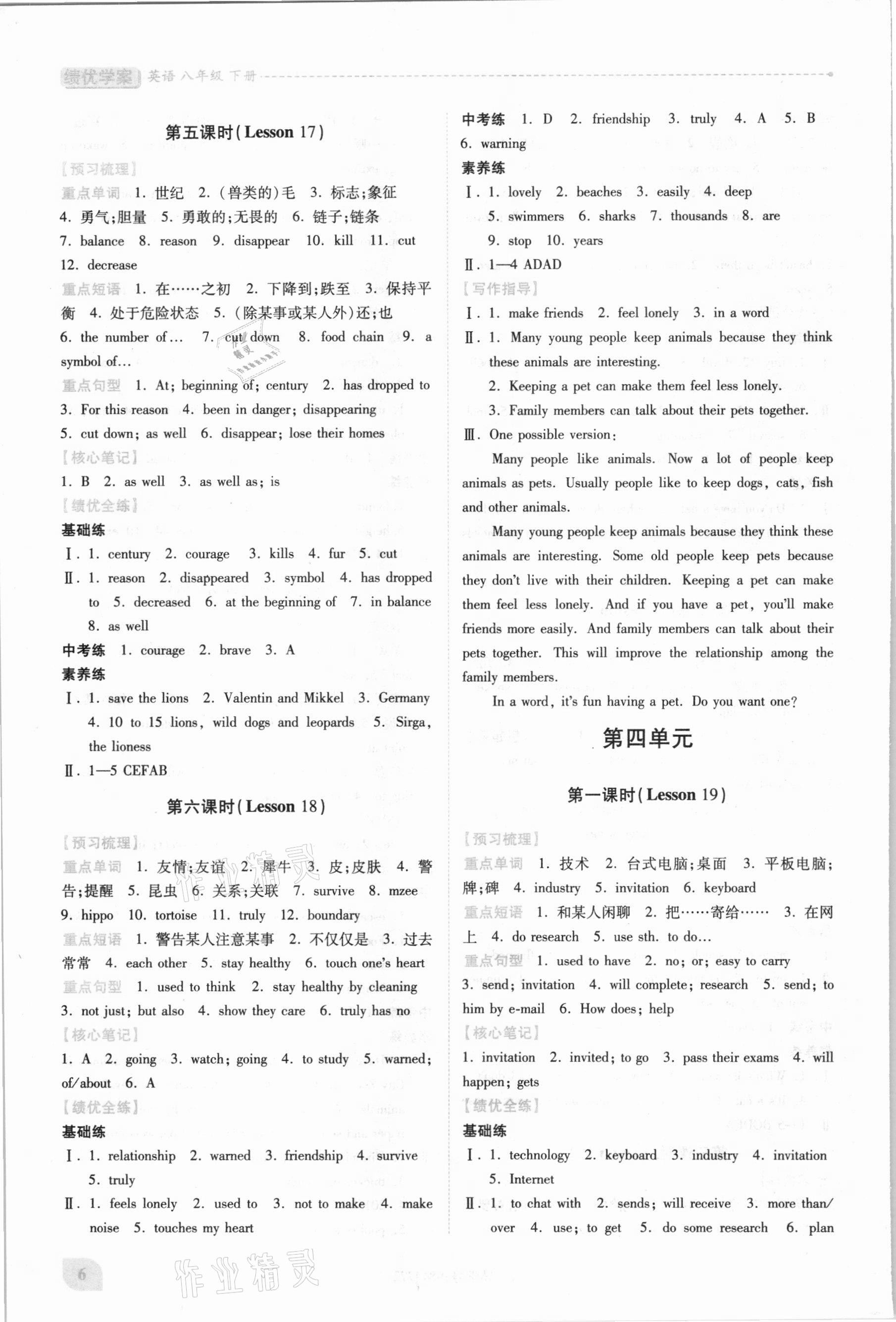 2021年績優(yōu)學(xué)案八年級英語下冊冀教版 第6頁