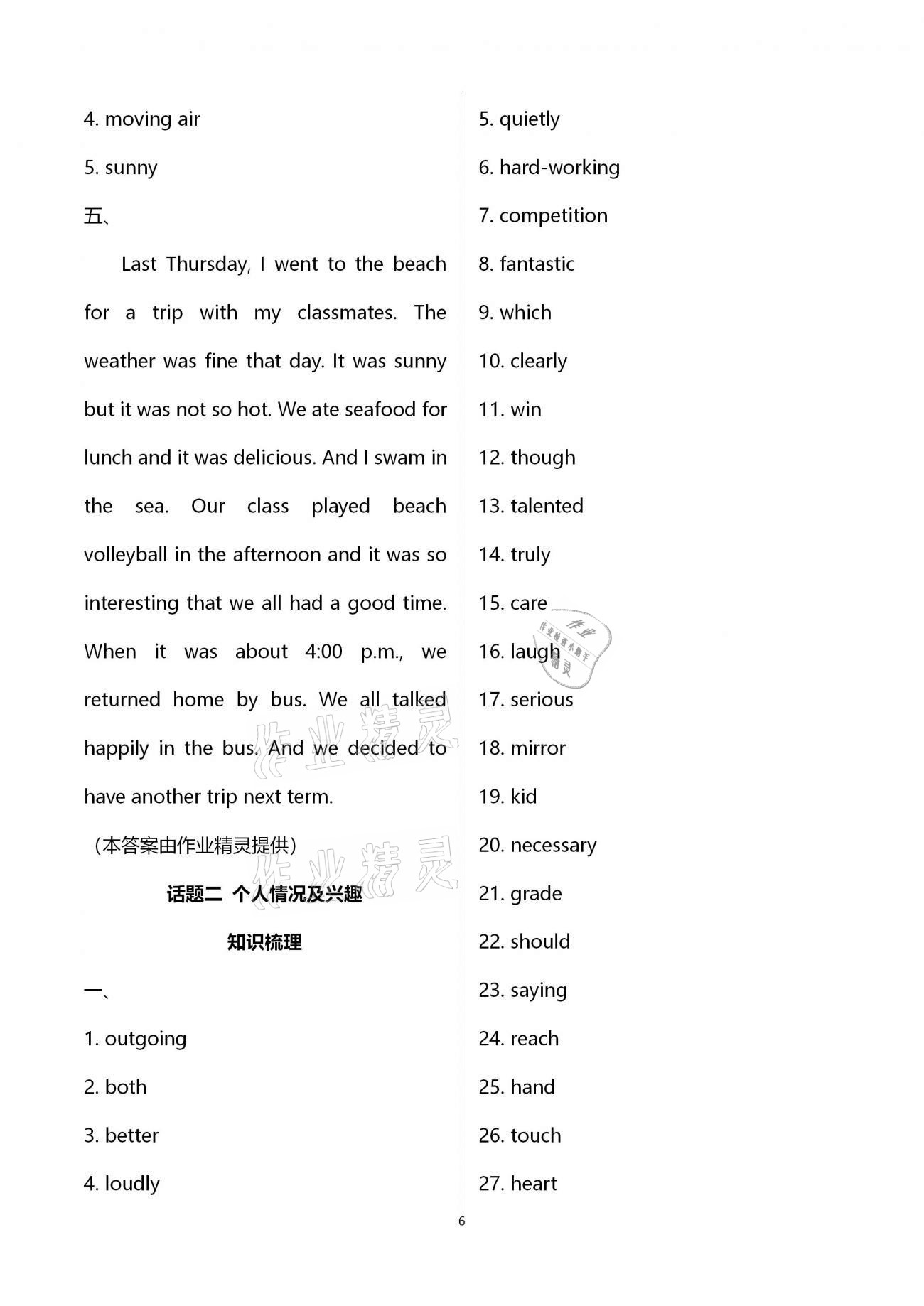 2021年假期生活指导八年级英语 第6页