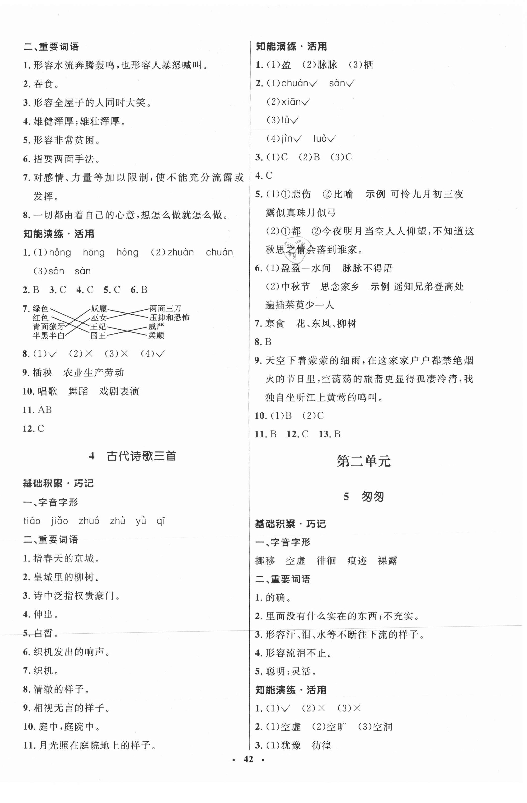 2021年初中同步練習(xí)冊六年級語文下冊人教版54制山東人民出版社 第2頁