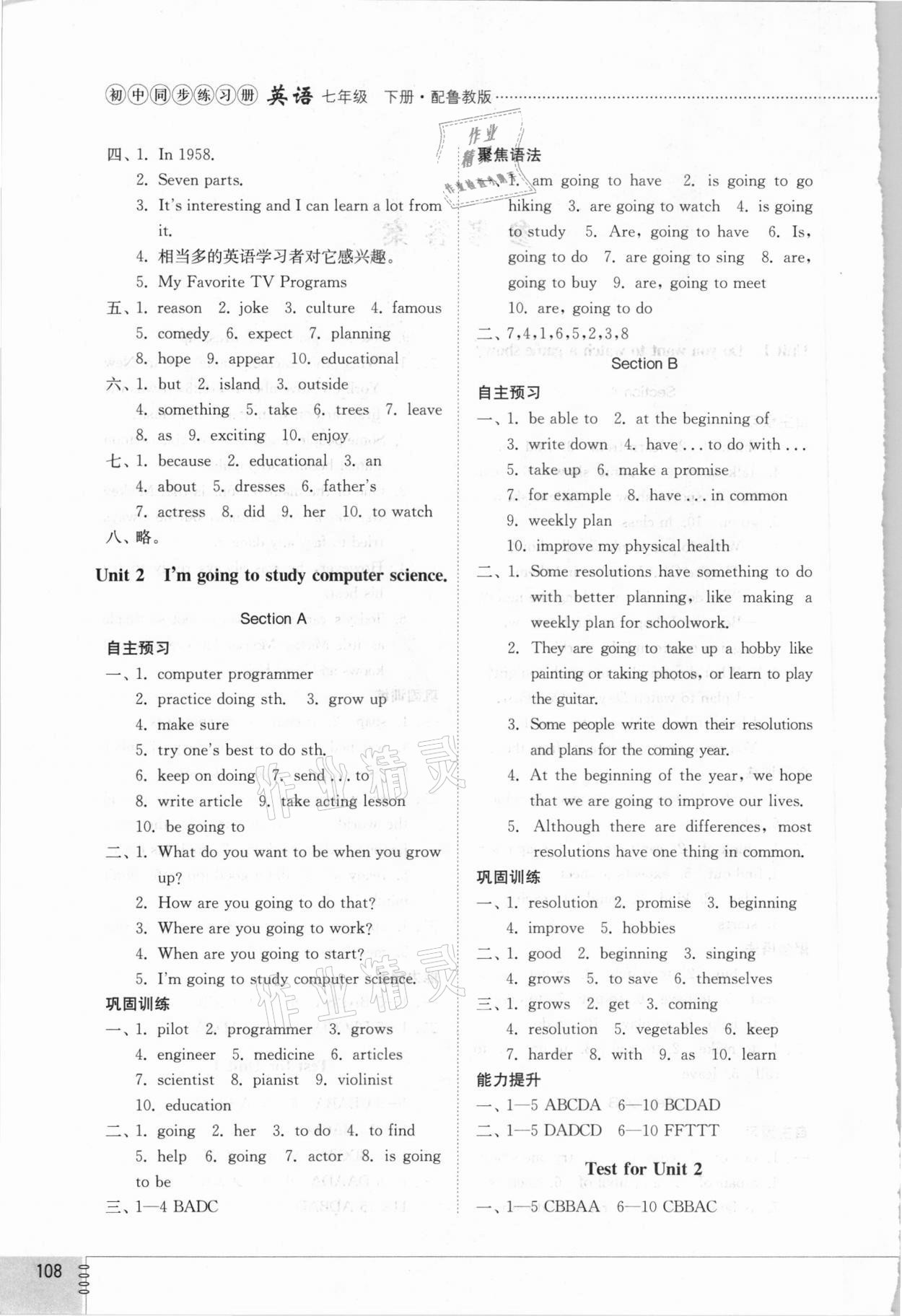 2021年同步練習(xí)冊(cè)七年級(jí)英語(yǔ)下冊(cè)魯教版54制山東教育出版社 第2頁(yè)