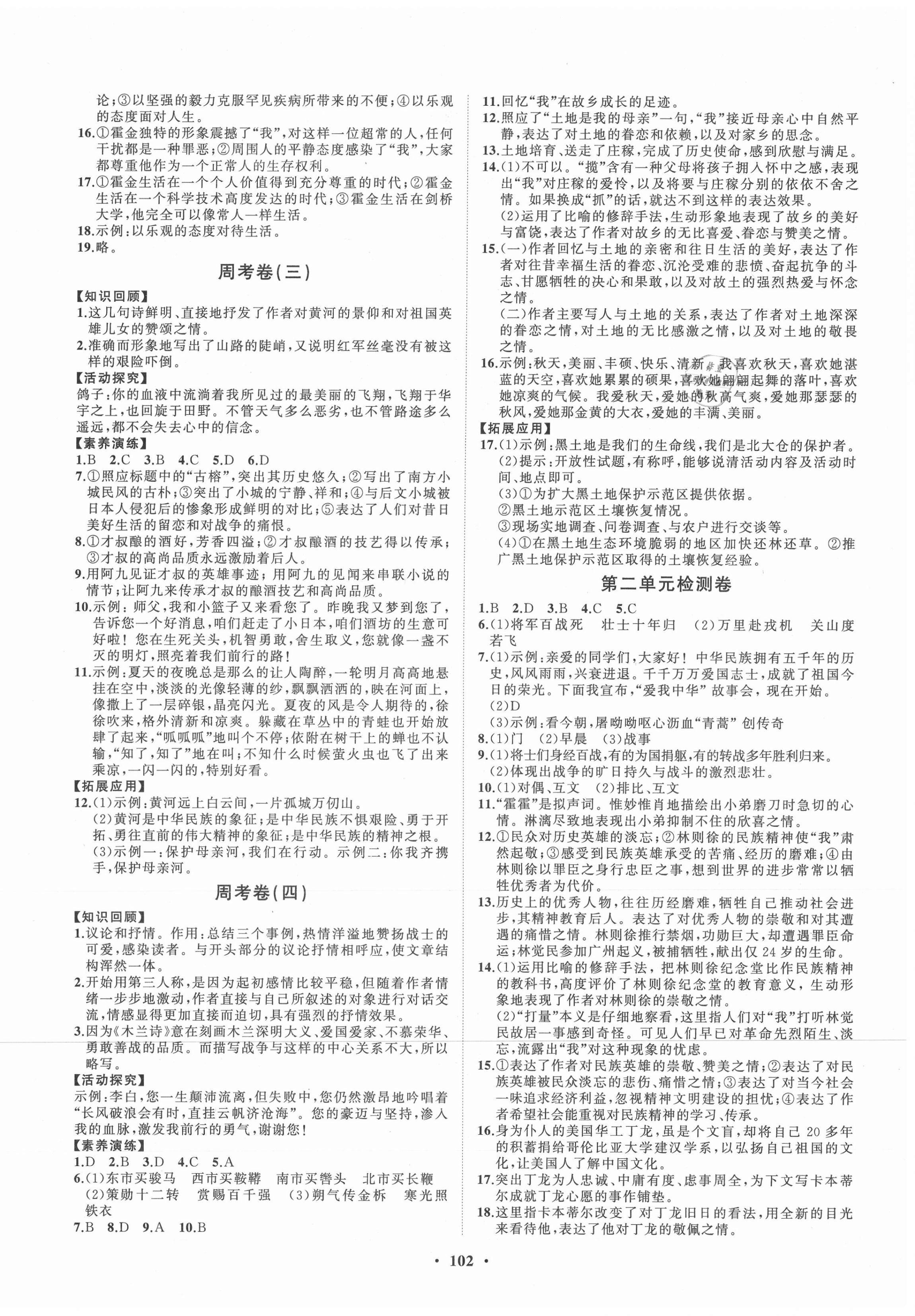 2021年初中同步練習(xí)冊分層卷七年級(jí)語文下冊人教版 第2頁