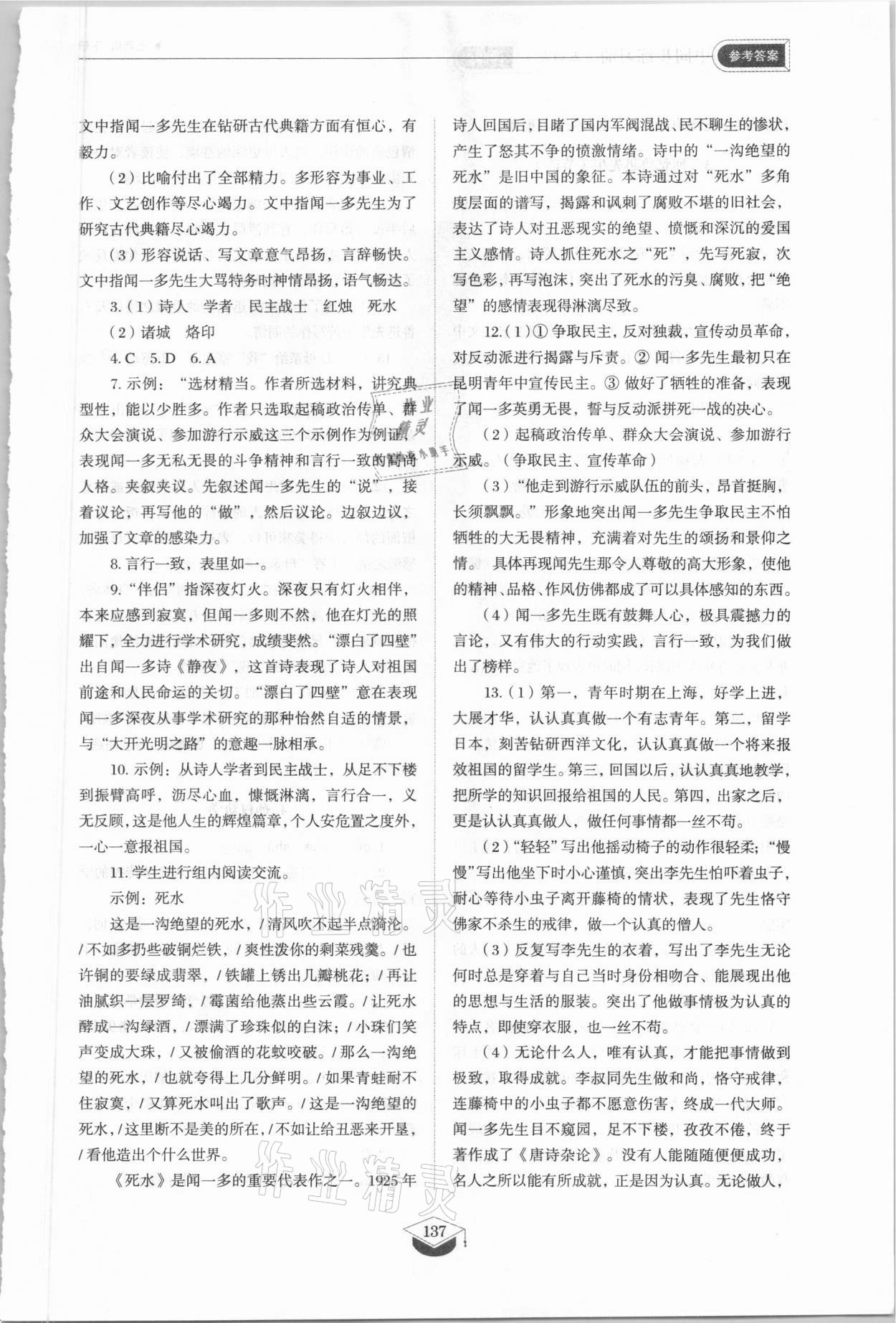 2021年同步练习册七年级语文下册人教版山东专版54制山东教育出版社 参考答案第2页