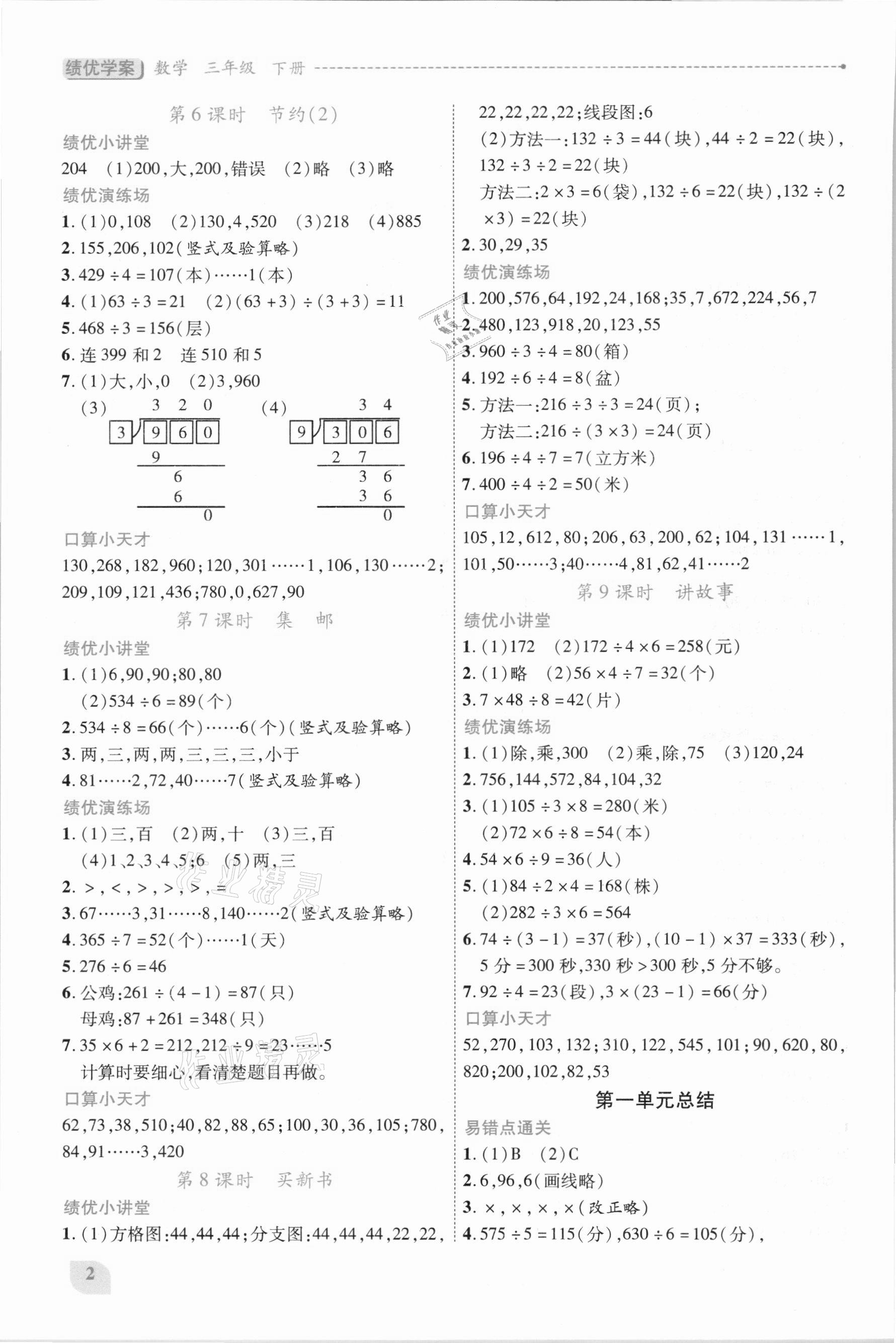 2021年績優(yōu)學(xué)案三年級數(shù)學(xué)下冊北師大版 第2頁