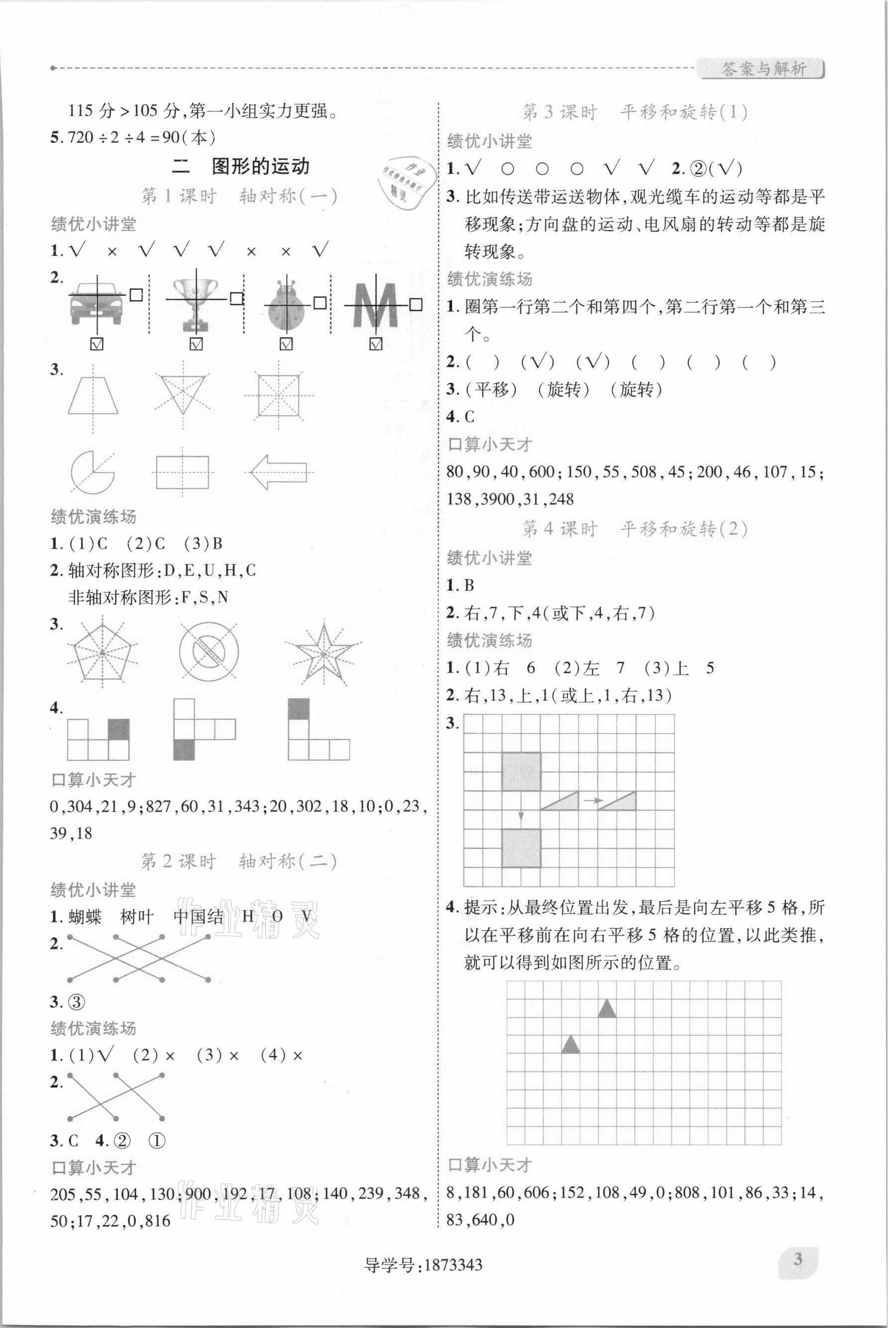 2021年績優(yōu)學(xué)案三年級數(shù)學(xué)下冊北師大版 第3頁