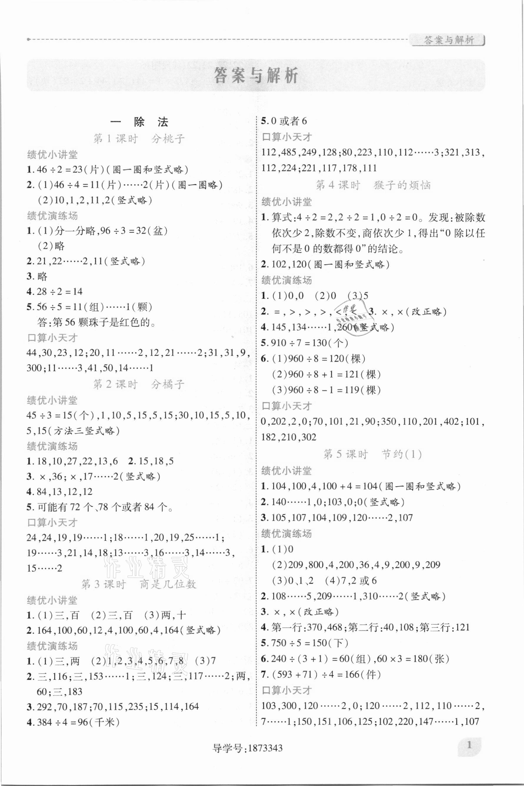 2021年绩优学案三年级数学下册北师大版 第1页