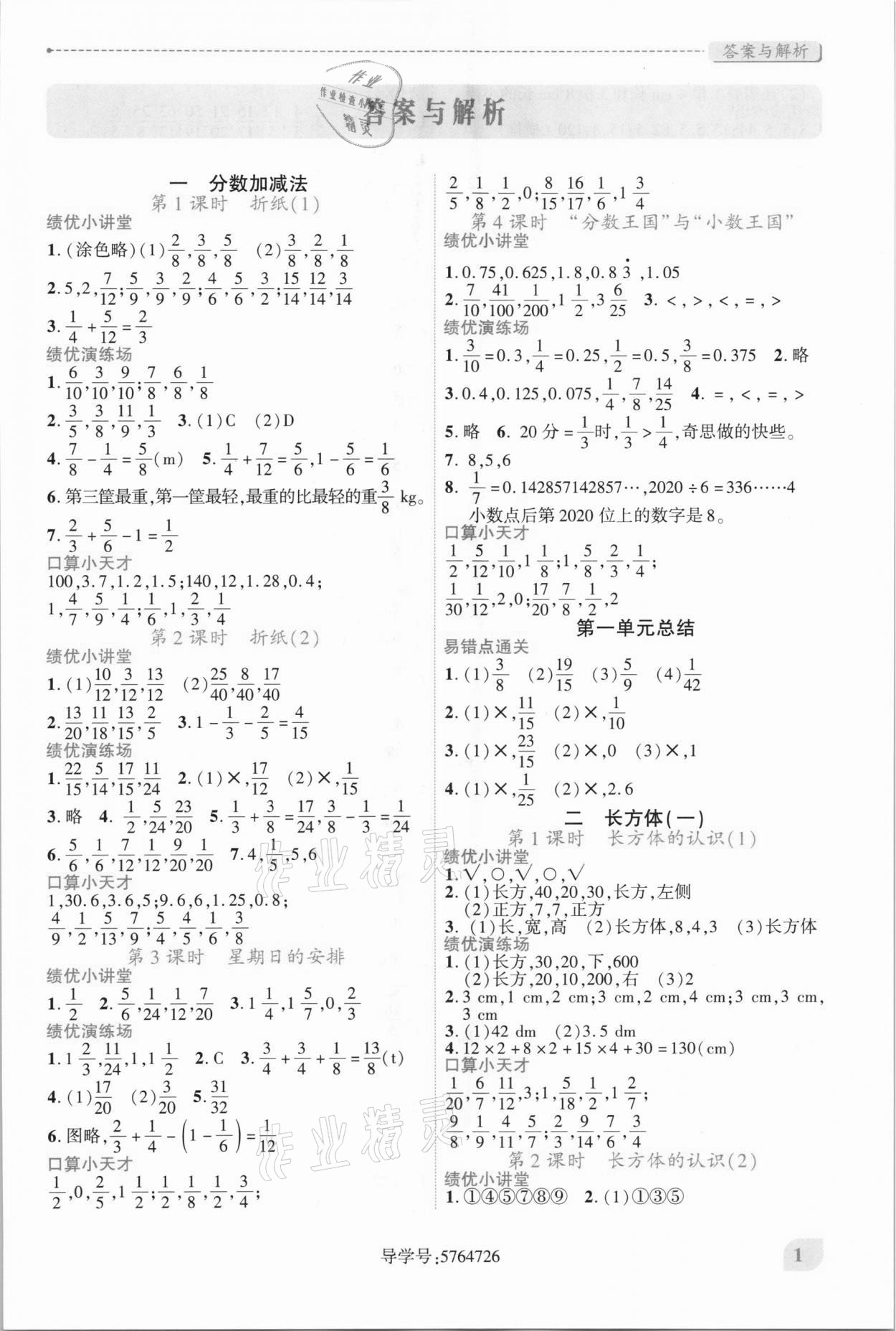 2021年绩优学案五年级数学下册北师大版 第1页