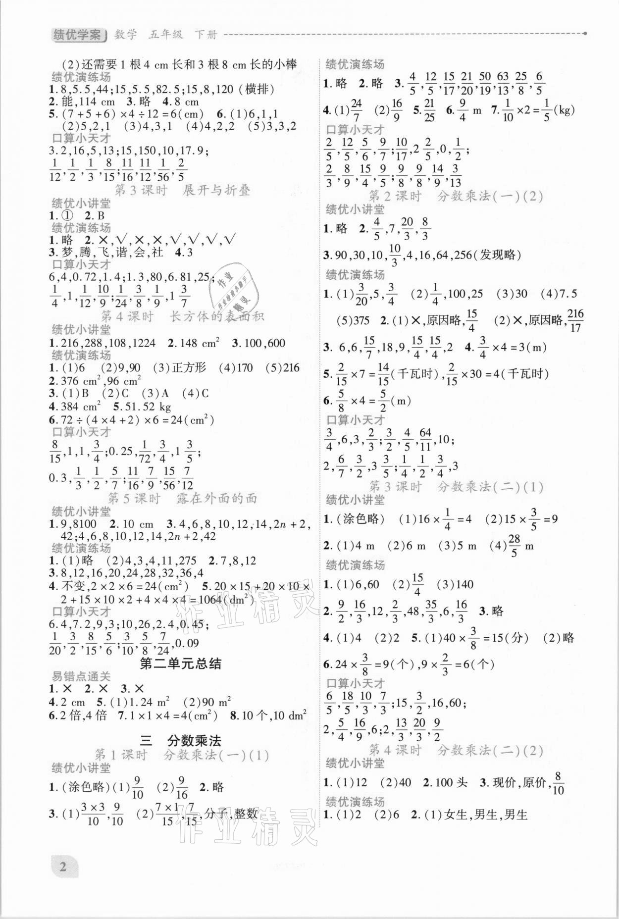 2021年绩优学案五年级数学下册北师大版 第2页