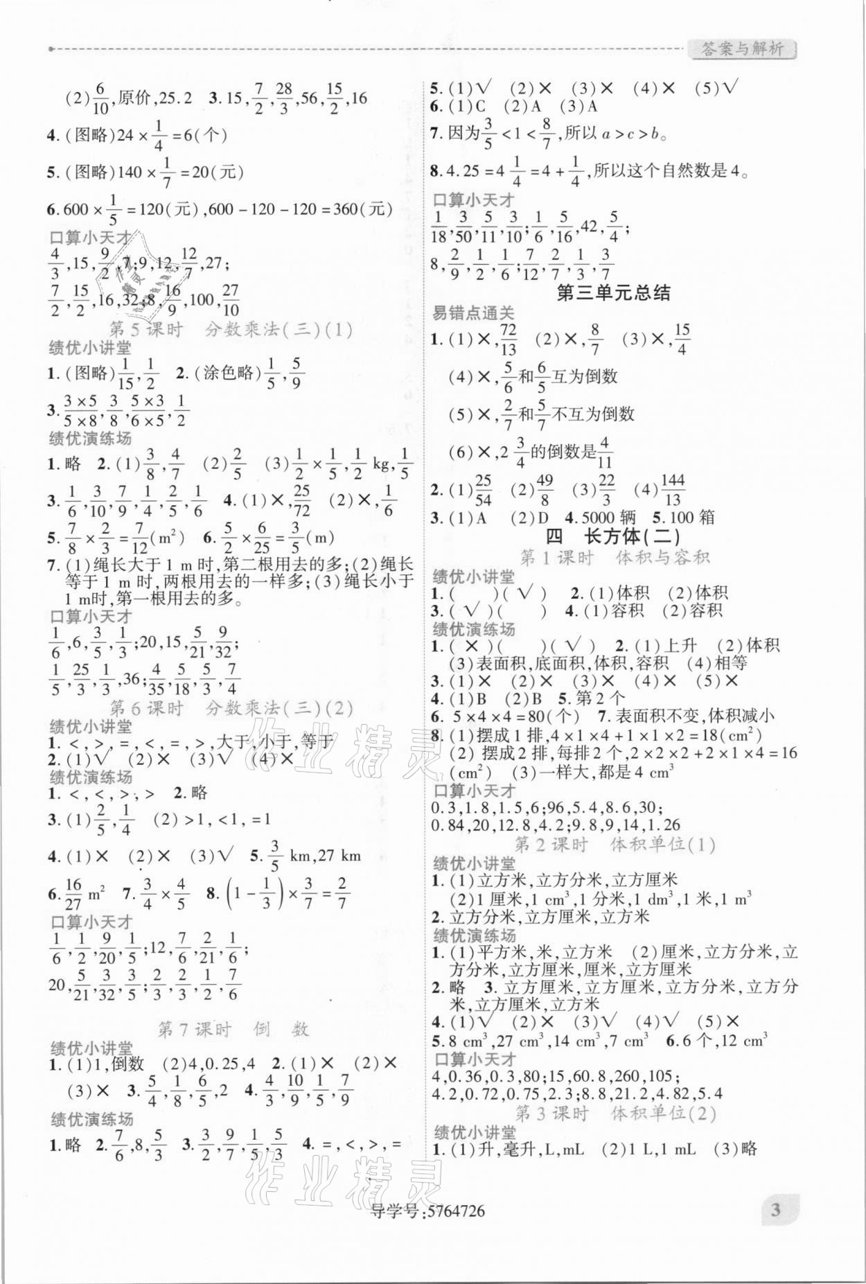 2021年绩优学案五年级数学下册北师大版 第3页