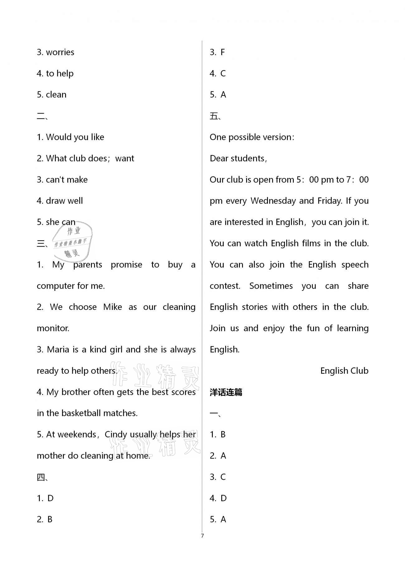 2021年行知天下七年級(jí)英語(yǔ)下冊(cè)外研版 第7頁(yè)