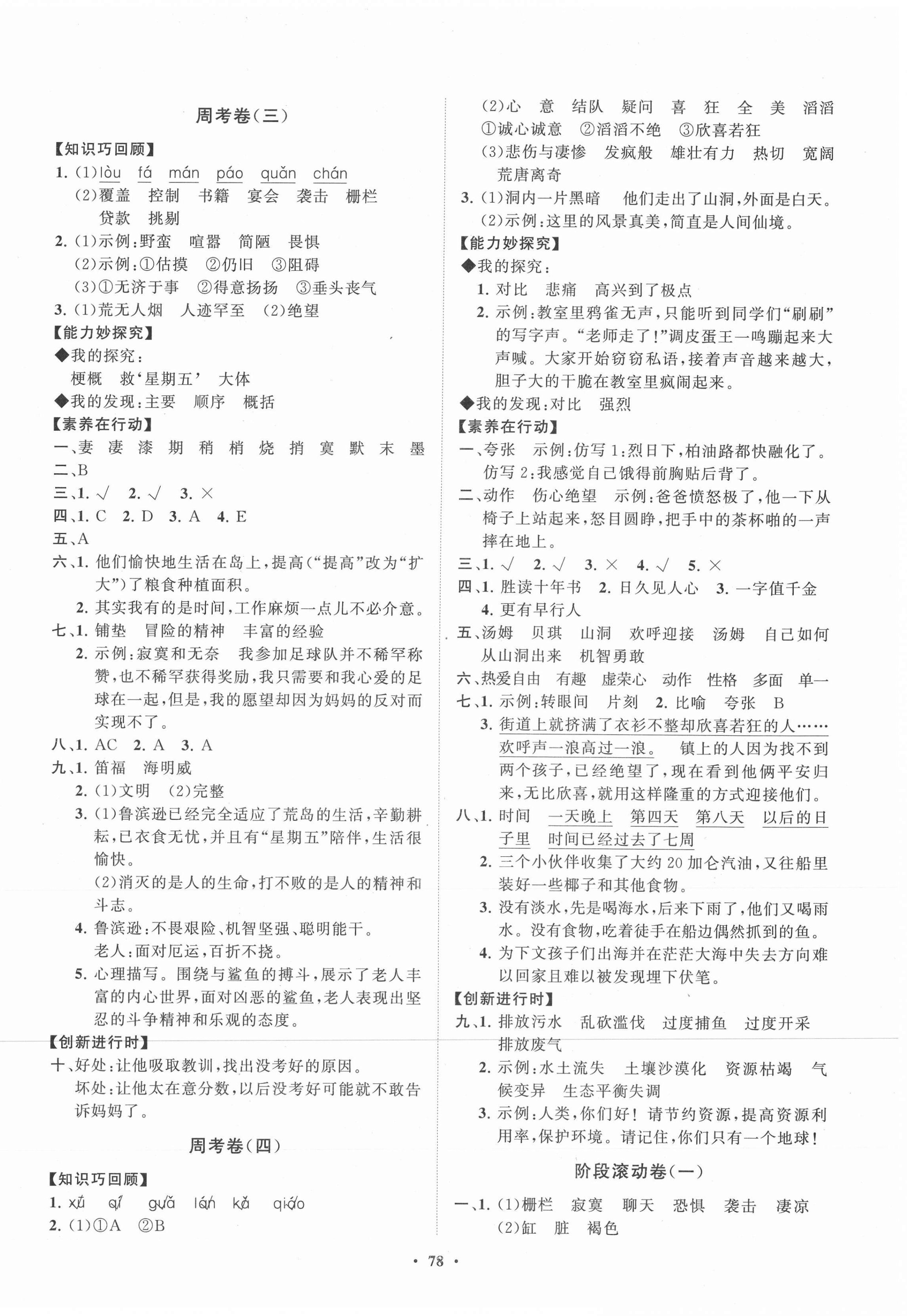 2021年初中同步練習(xí)冊分層卷六年級語文下冊人教版 第2頁