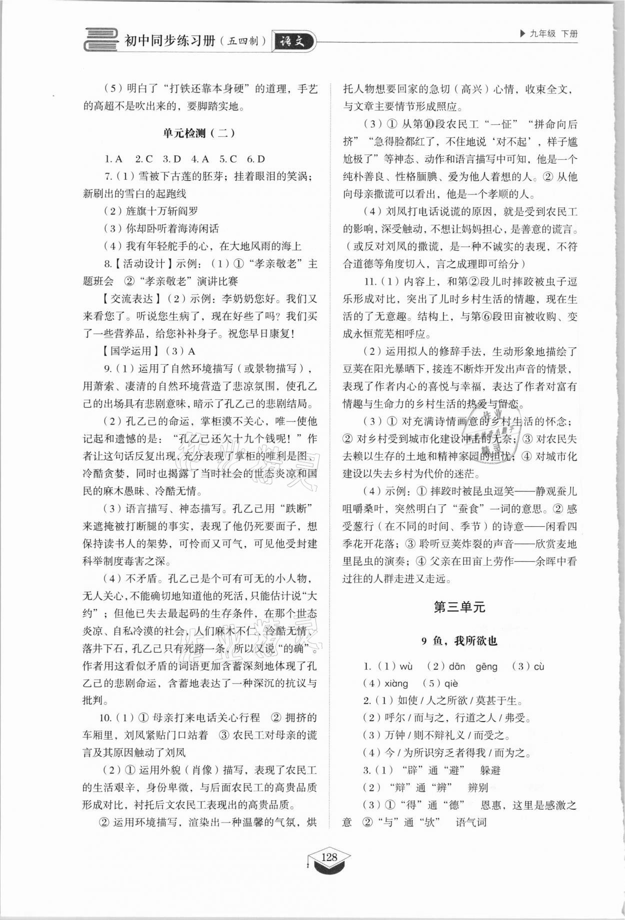 2021年同步練習(xí)冊九年級語文下冊人教版山東專版54制山東教育出版社 第6頁