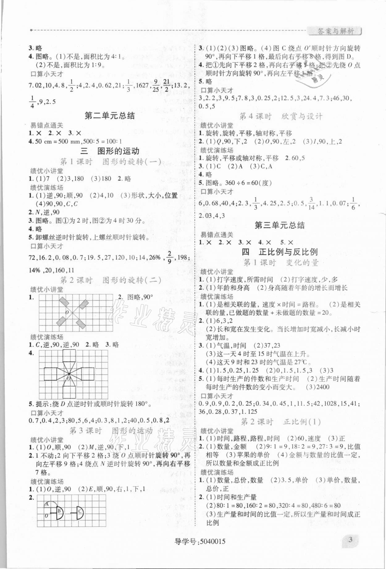 2021年績優(yōu)學案六年級數學下冊北師大版 第3頁