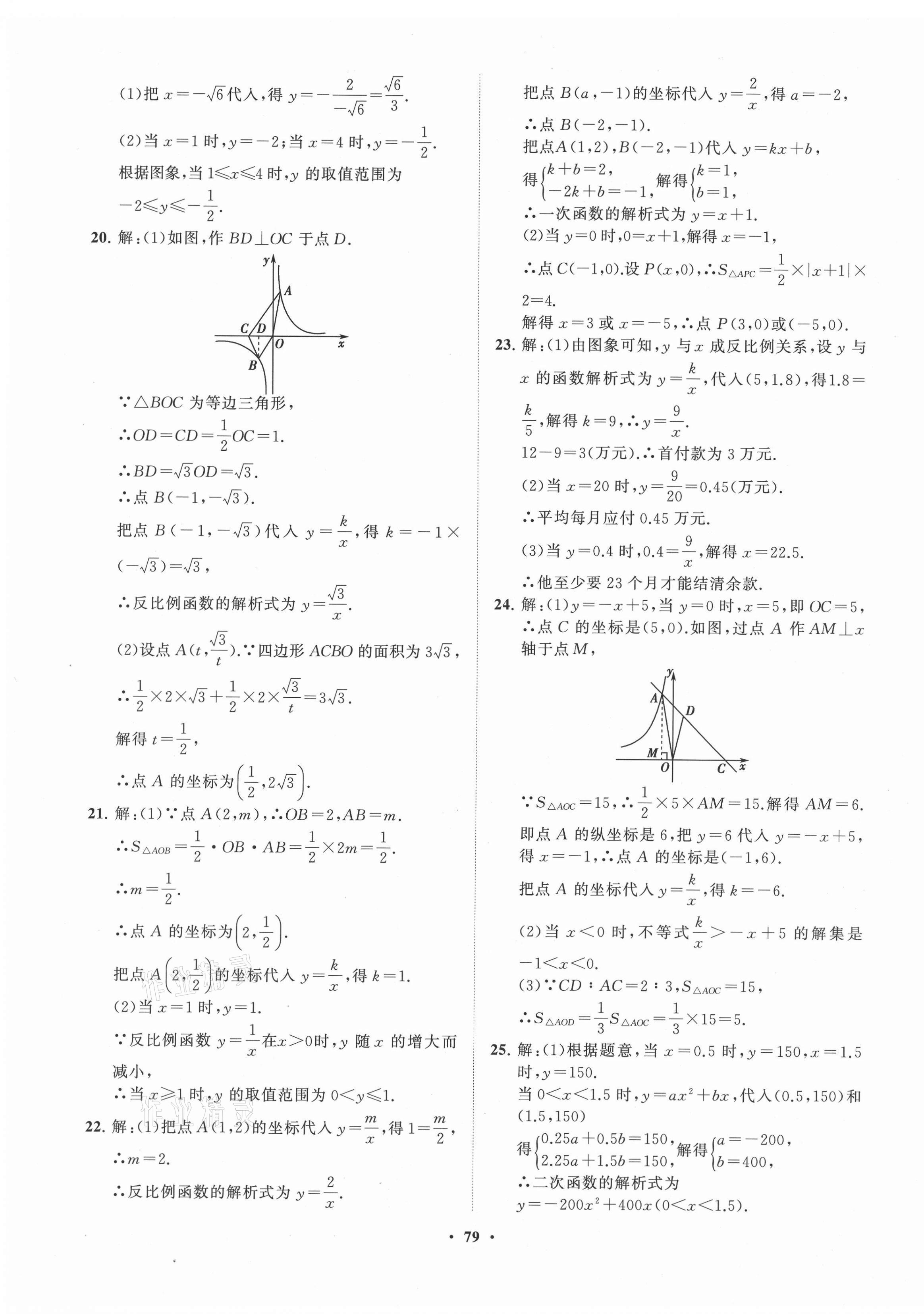 2021年初中同步練習冊分層卷九年級數學下冊人教版 第3頁