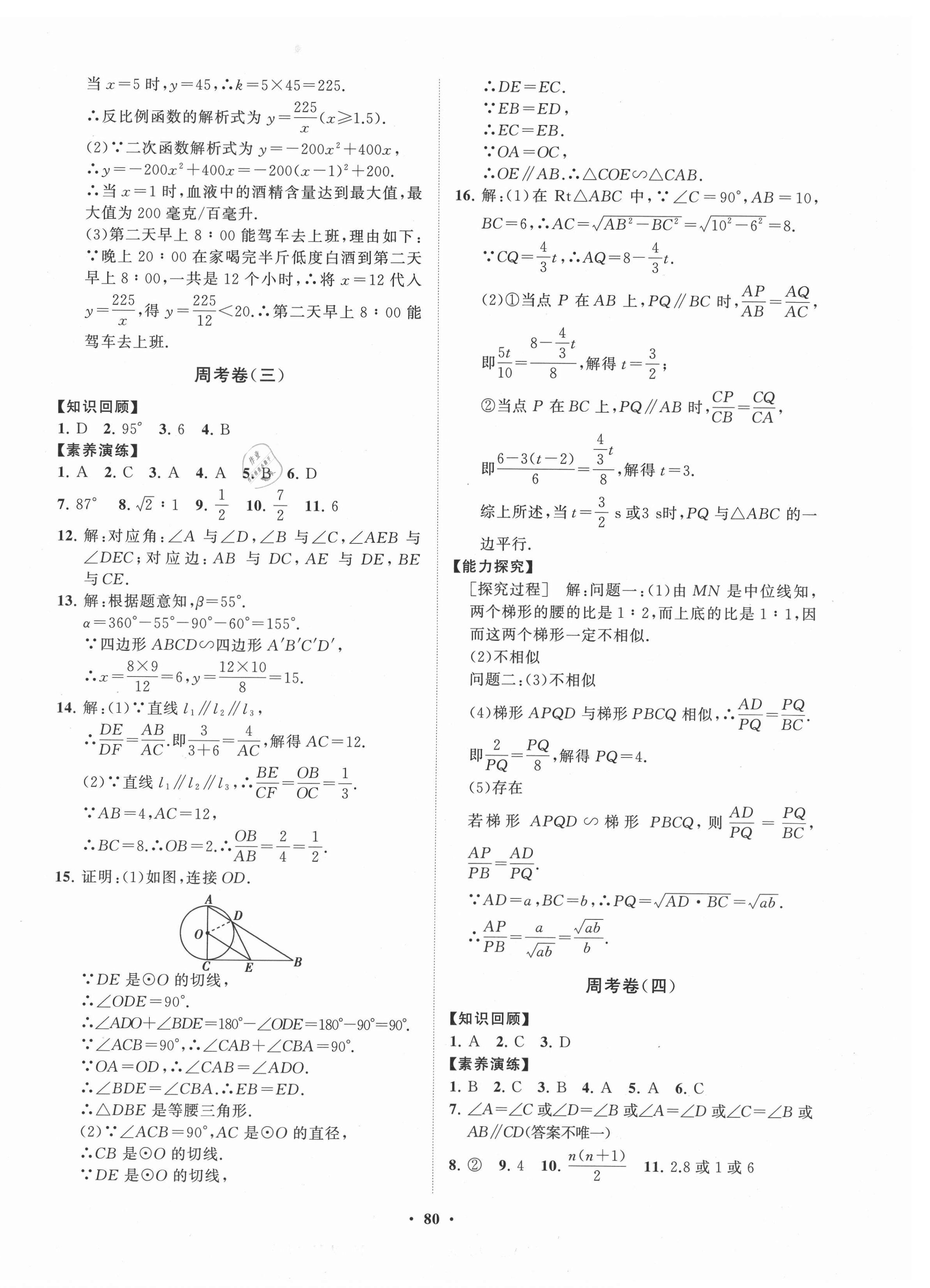 2021年初中同步練習冊分層卷九年級數學下冊人教版 第4頁