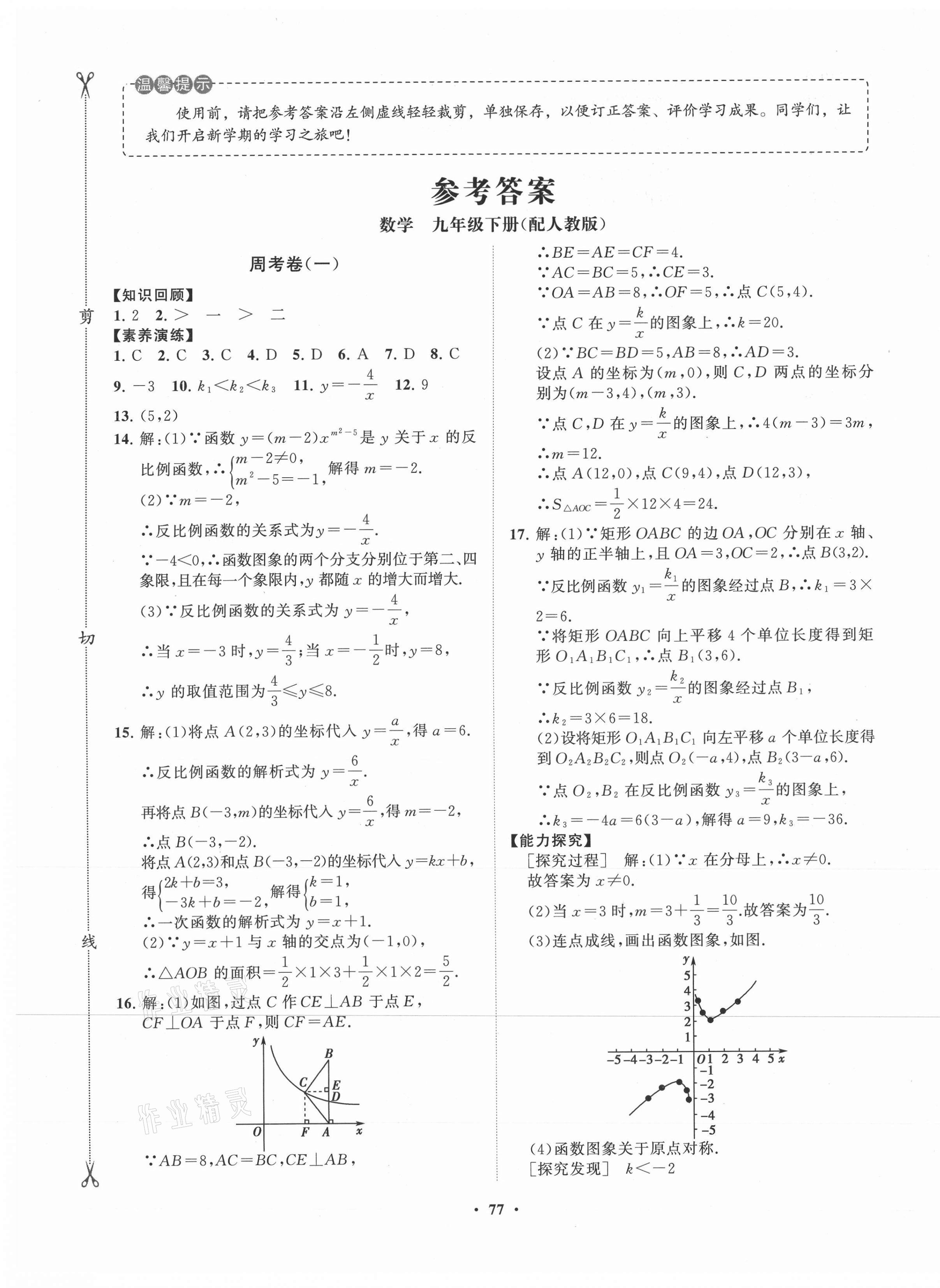 2021年初中同步練習冊分層卷九年級數學下冊人教版 第1頁