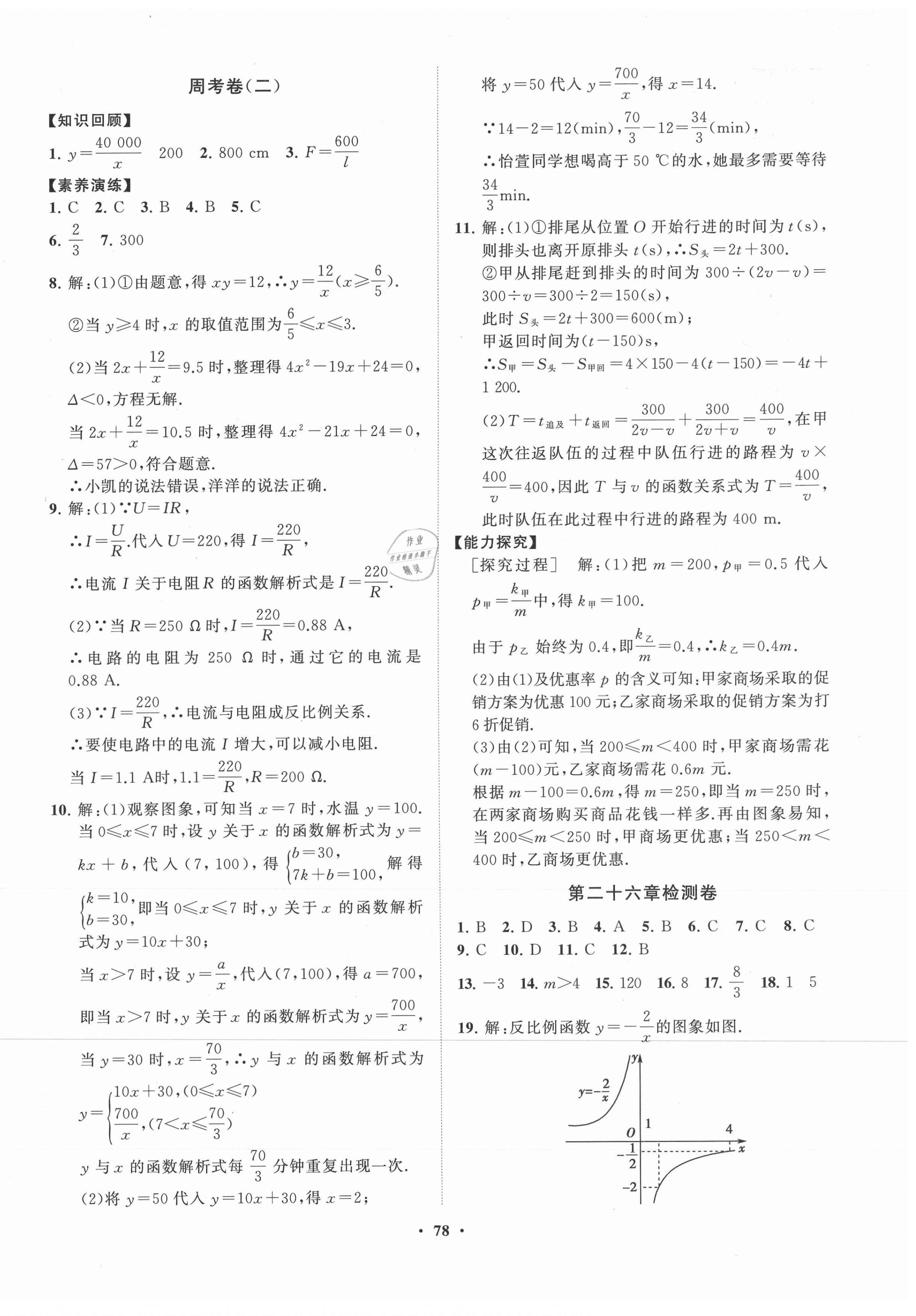 2021年初中同步練習冊分層卷九年級數學下冊人教版 第2頁