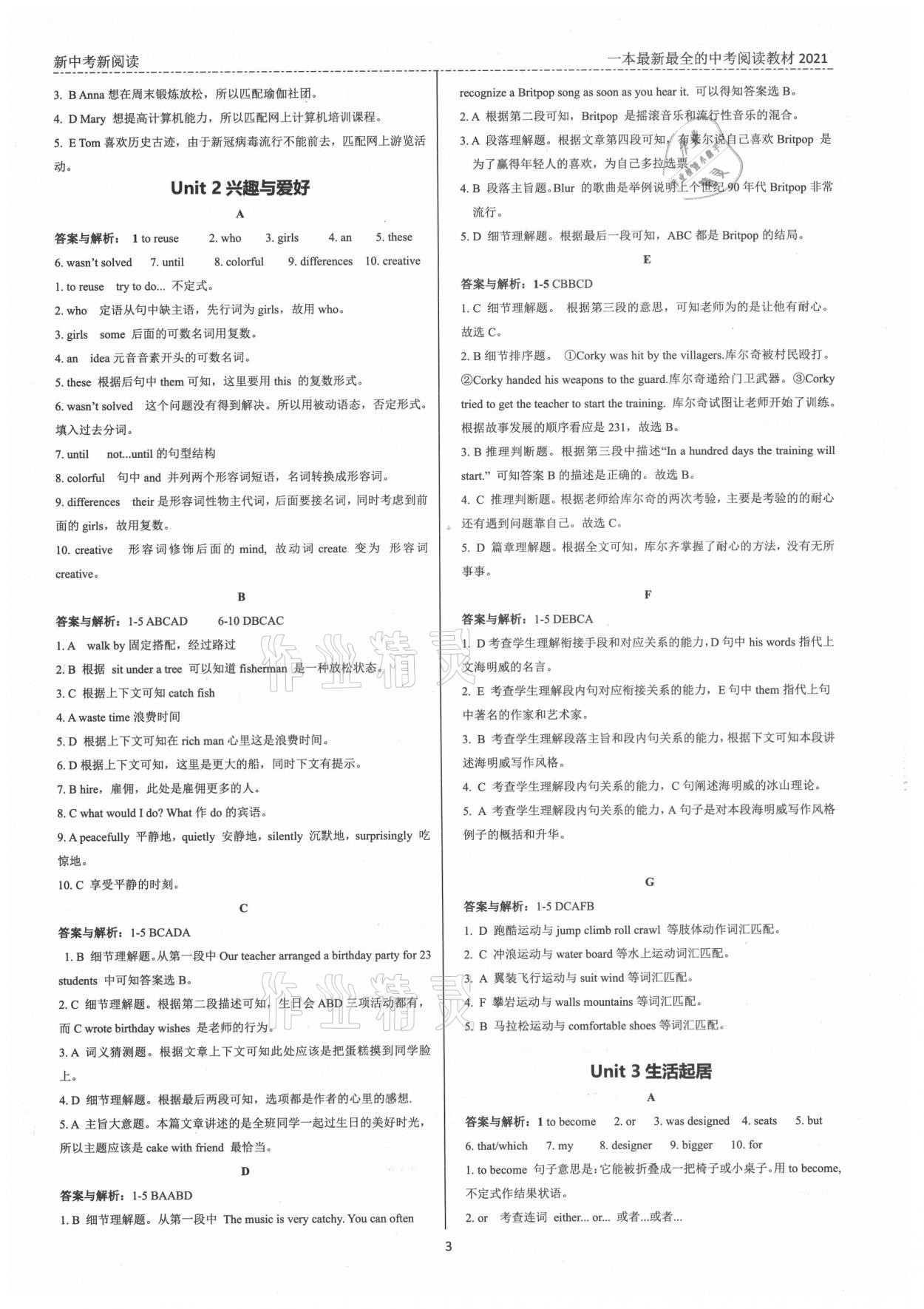 2021年新中考新阅读九年级英语全一册通用版&nbsp;参考答案第3页